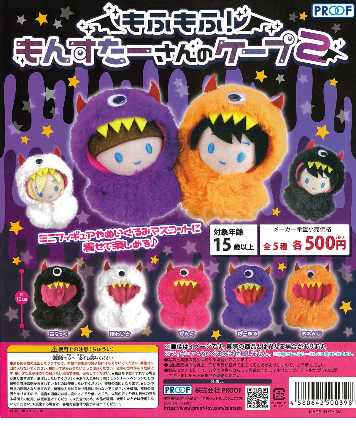 CP2487 Mofumofu ! Monster-san no Cape 2