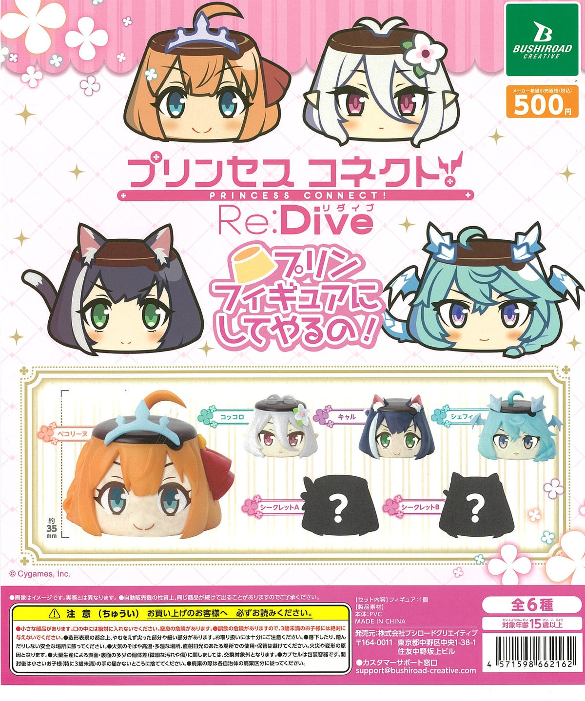 CP2488 Princess Connect ! Re: Dive Pudding Figure ni Shiteyaruno !