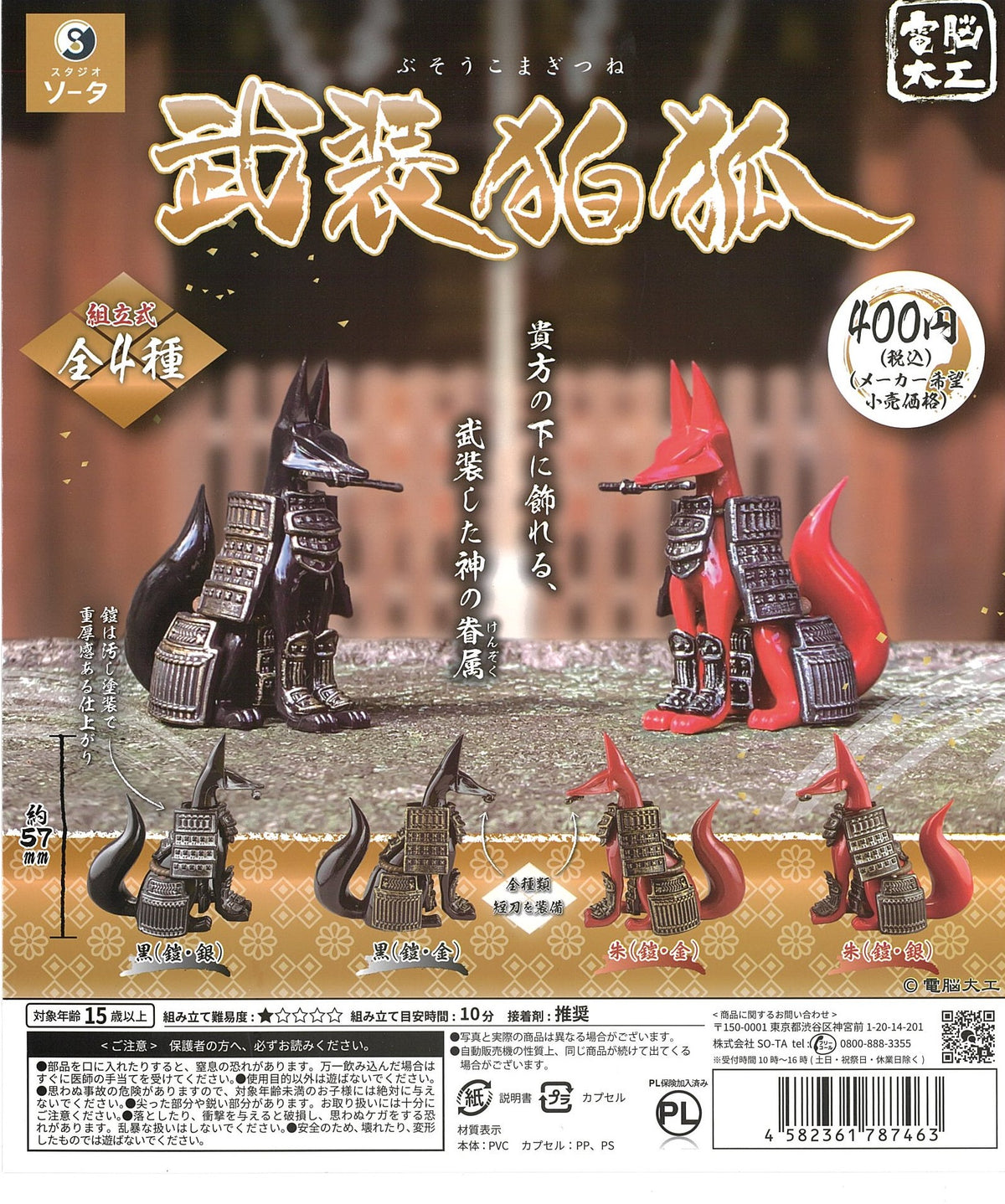 CP2490 Denno Daiku Busou Komagitsune