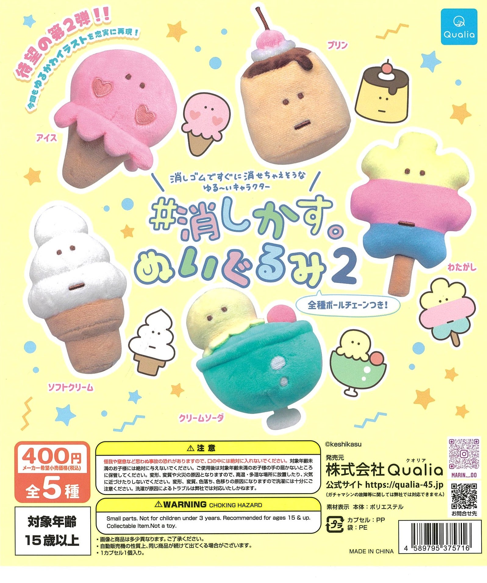 CP2491 # KESHIKASU Plush 2