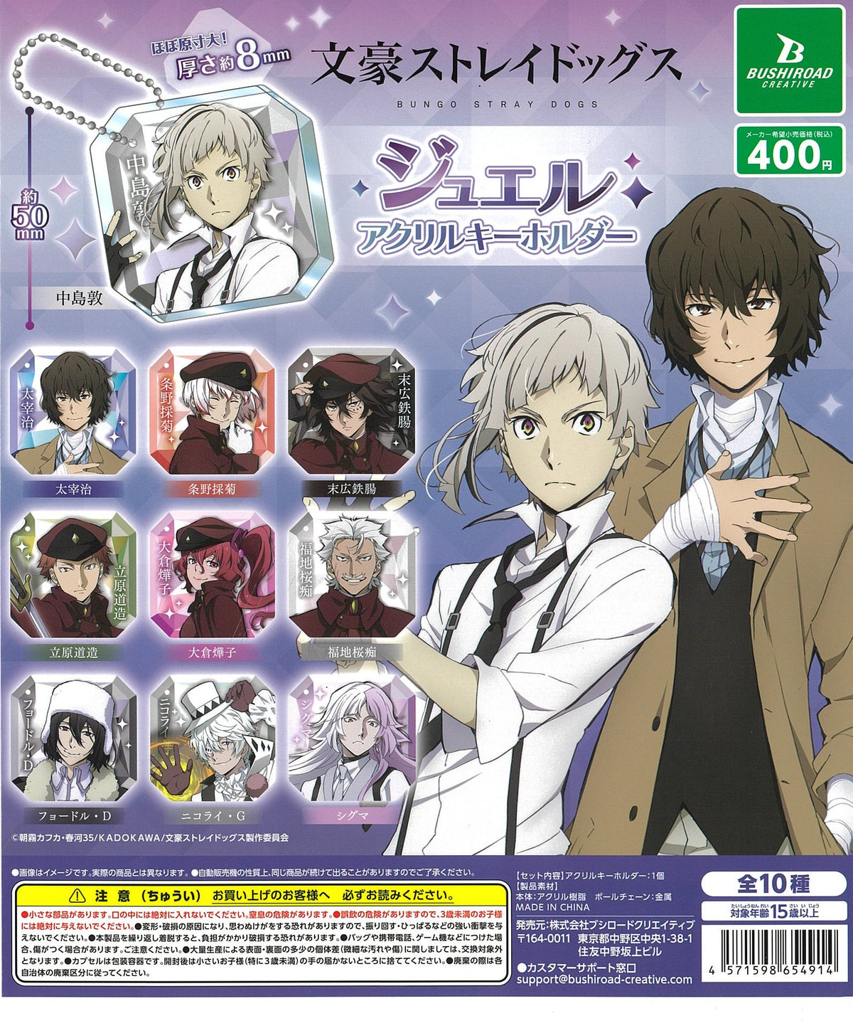 CP2492 Bungo Stray Dogs Jewel Acrylic Key Chain
