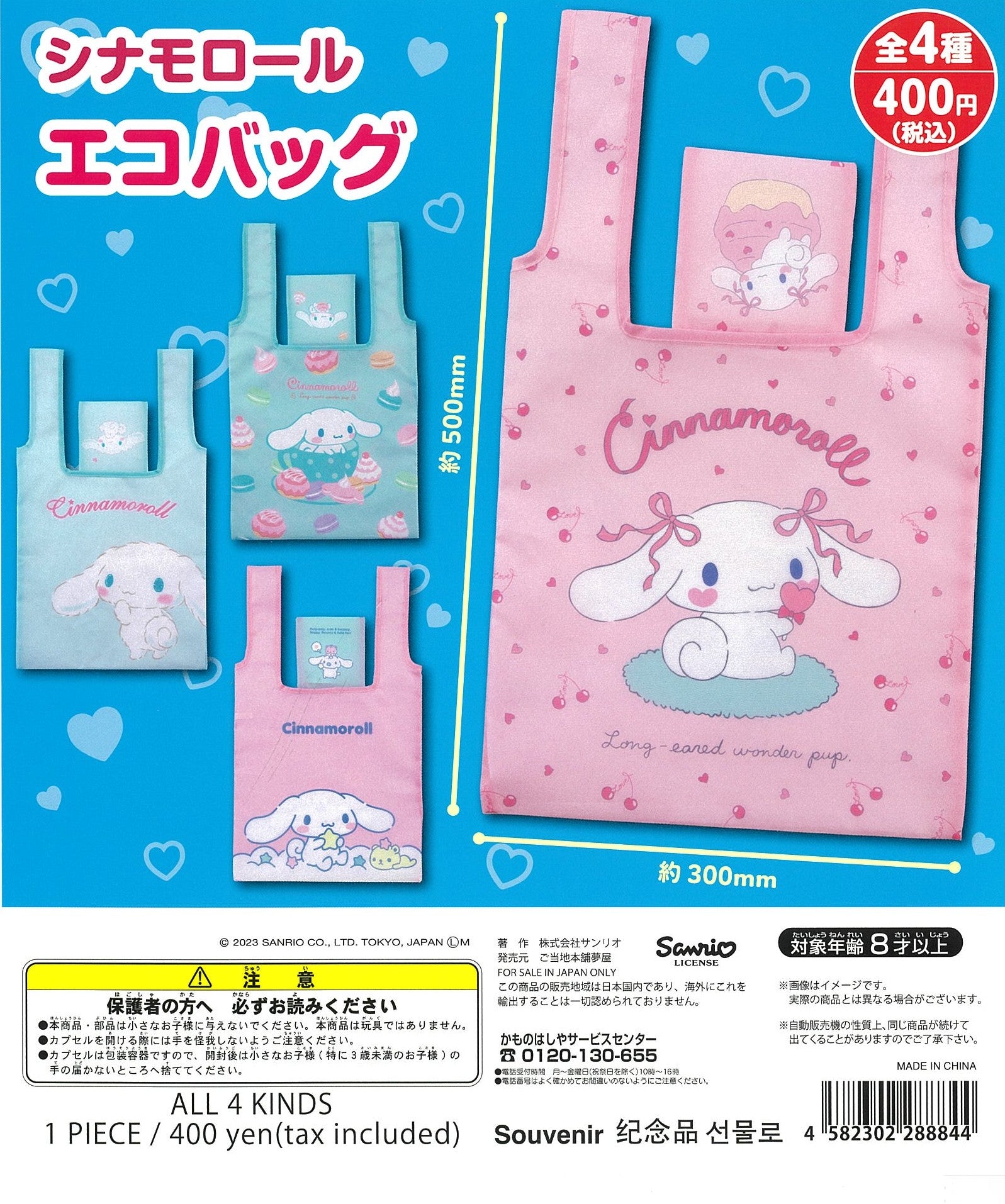 CP2493 Cinnamoroll Eco Bag