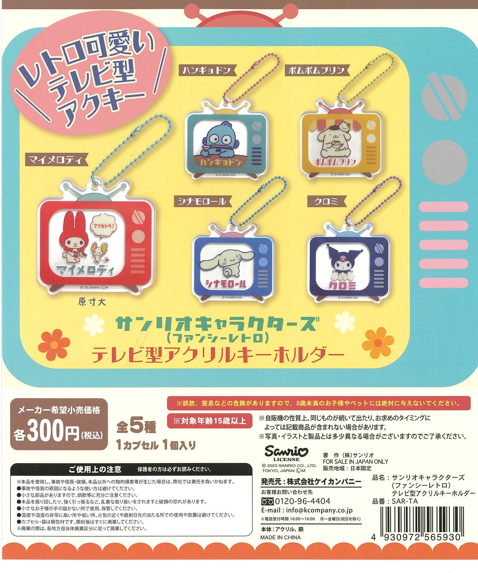 CP2495 Sanrio Characters ( Fancy Retro ) TV Type Acrylic Key Chain