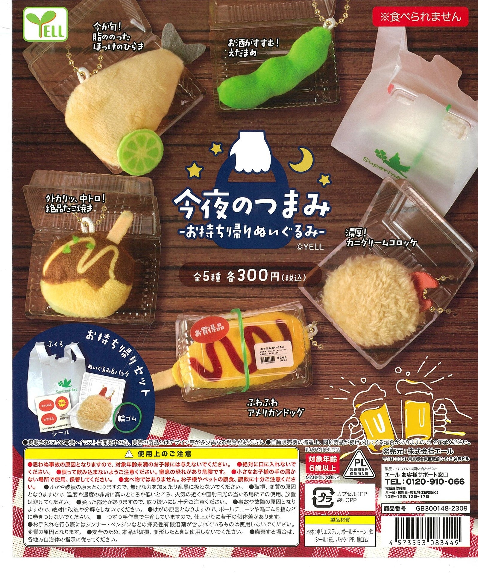 CP2497 Tonight's Tsumami