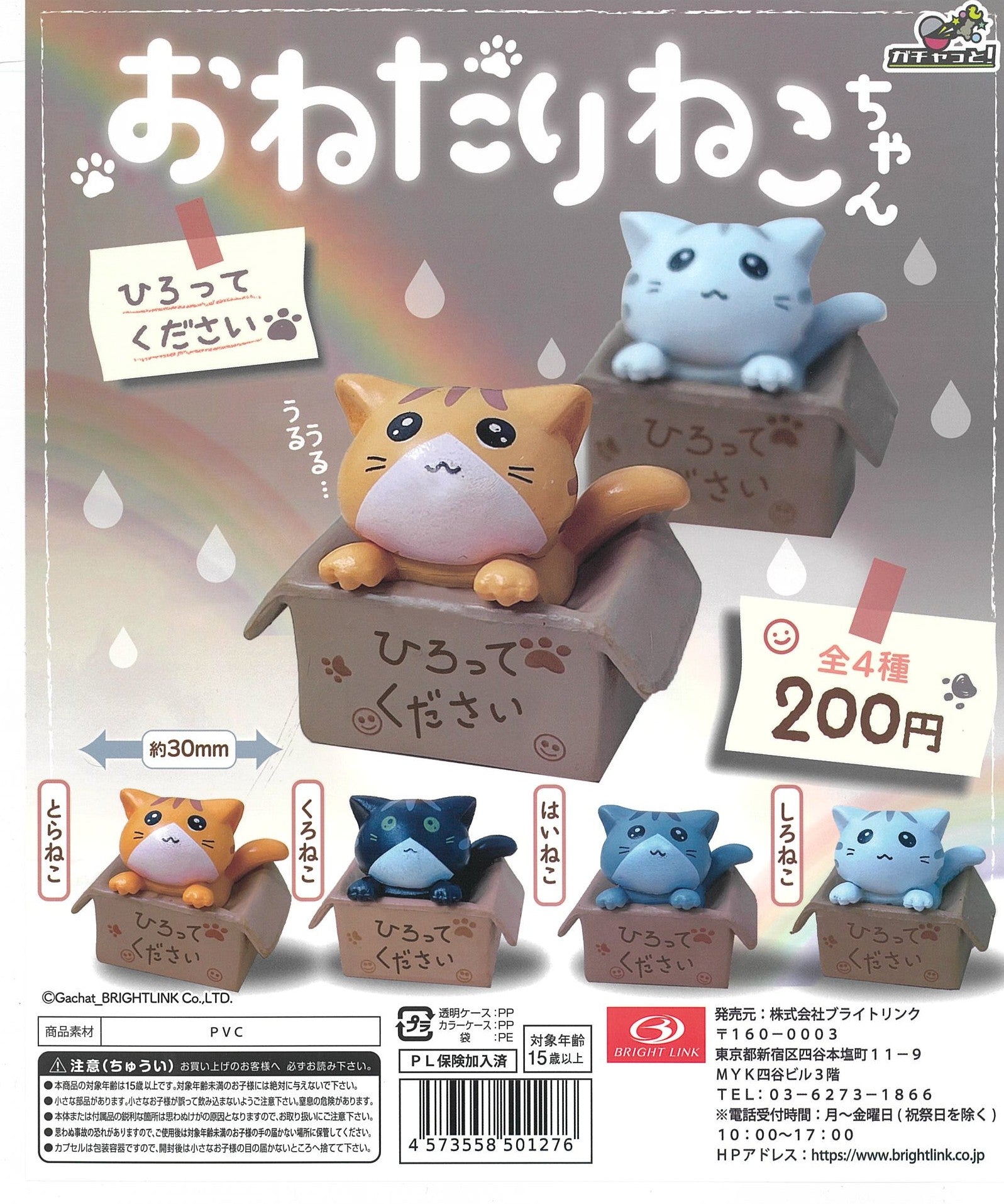 CP2498 Onedari Neko-chan