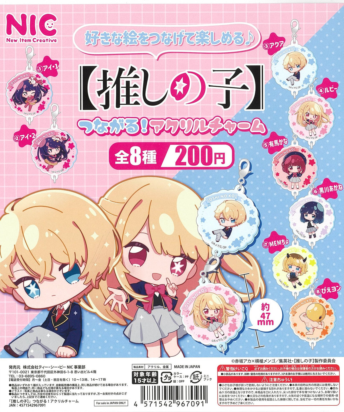 CP2500 Oshi no Ko Tsunagaru ! Acrylic Charm