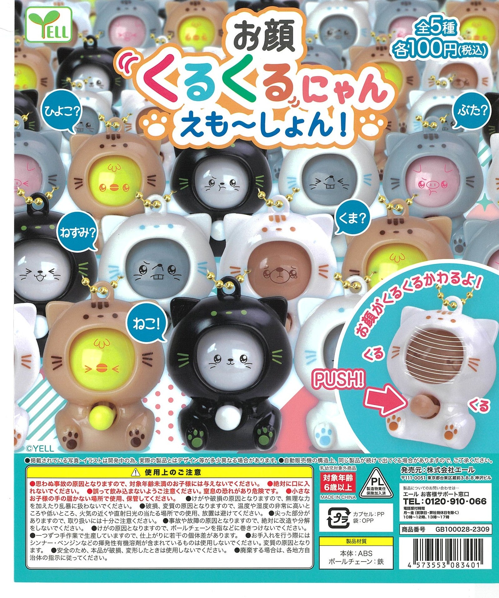 CP2501 Okao Kurukuru Nyan Emotion !