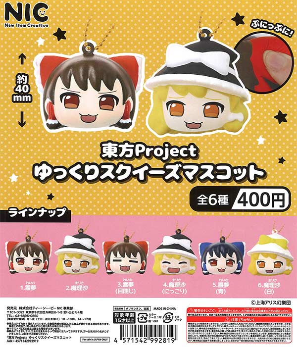 CP3185 Touhou Project Yukkuri Squeeze MC (rerun)