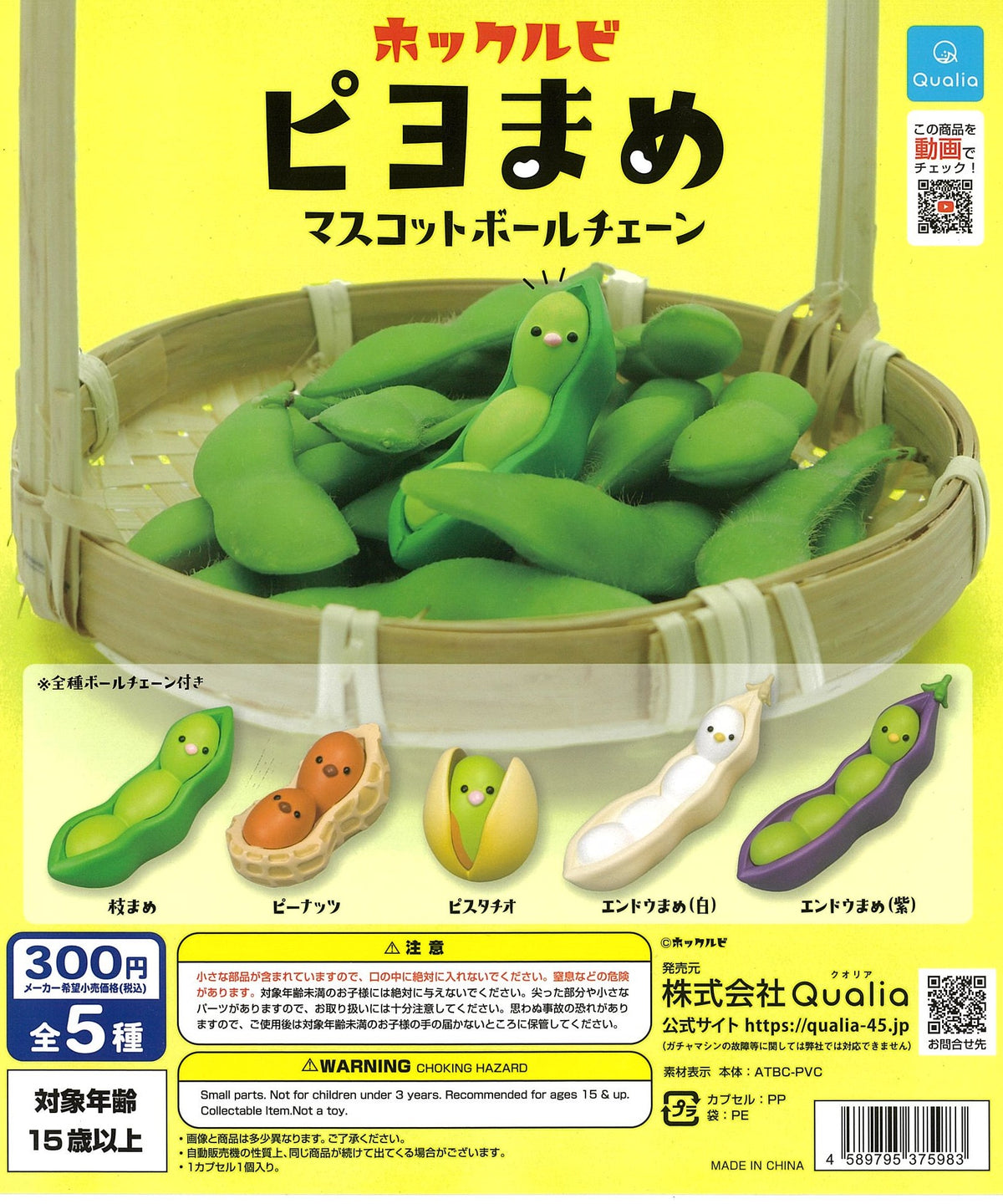 CP2503 Hocklebyi Piyomame Mascot Ball Chain