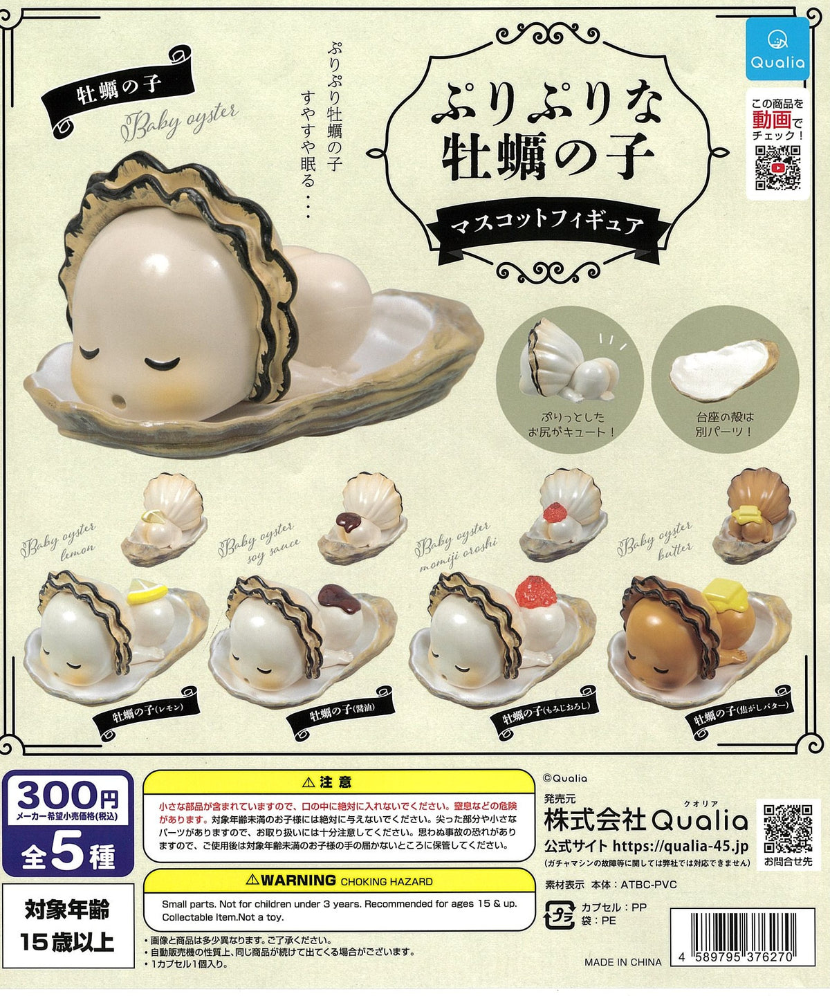 CP2505 Puripuri na Baby Oyster Mascot Figure