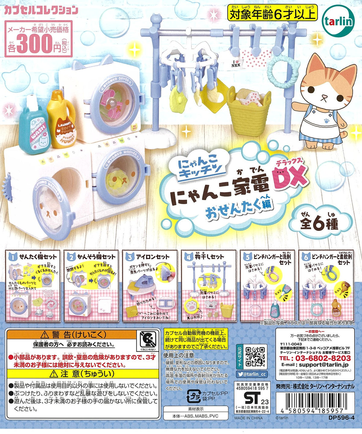 CP2506 Nyanko Kitchen Nyanko Kaden DX Laundry Ver