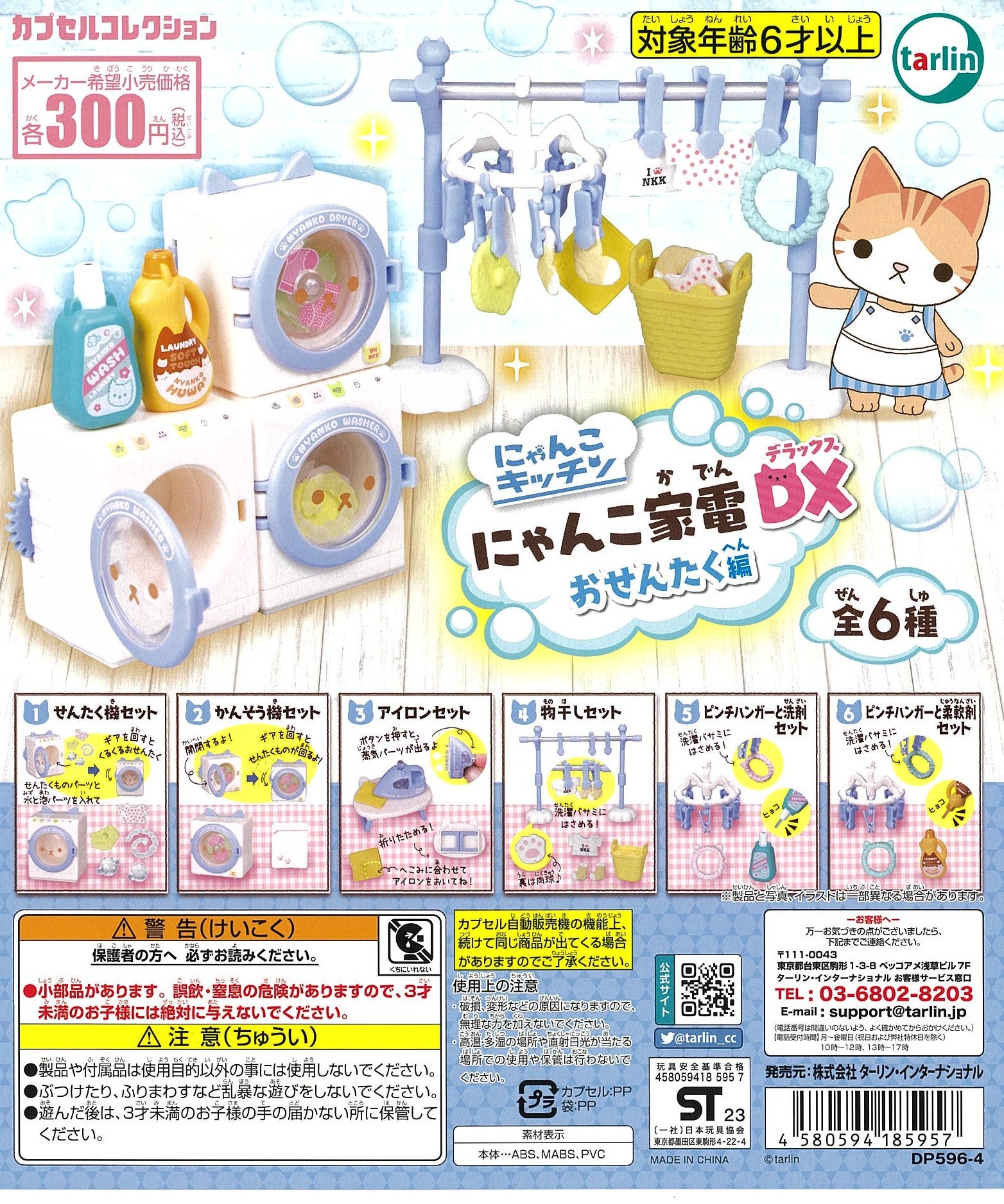 CP2506 Nyanko Kitchen Nyanko Kaden DX Laundry Ver
