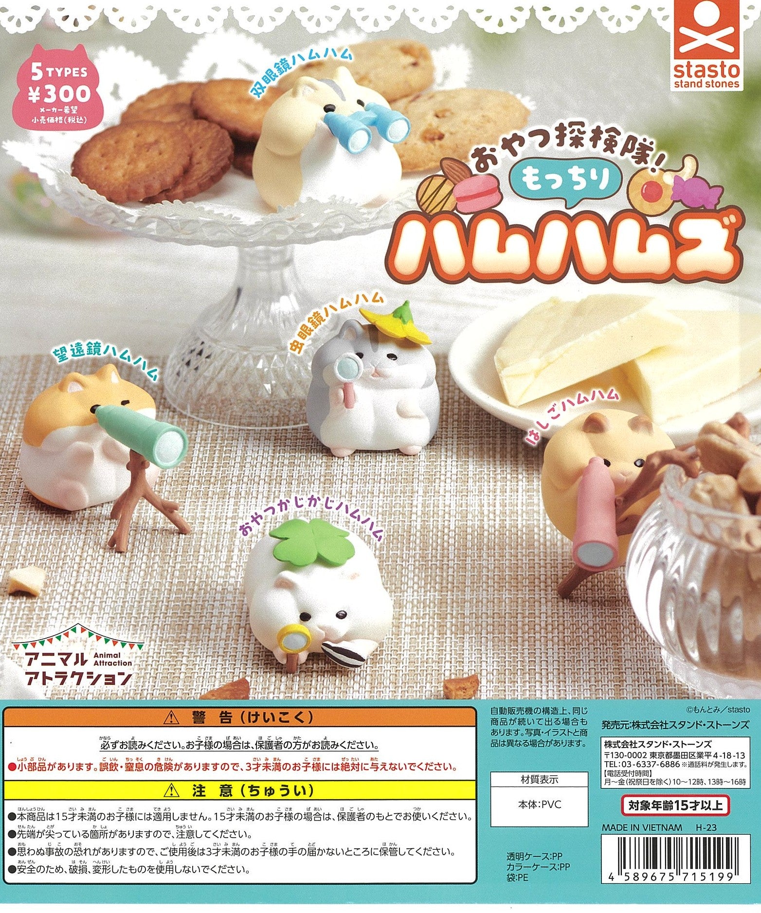 CP2509 Animal Attraction Oyatsu Tankentai! Mocchiri Hamhams