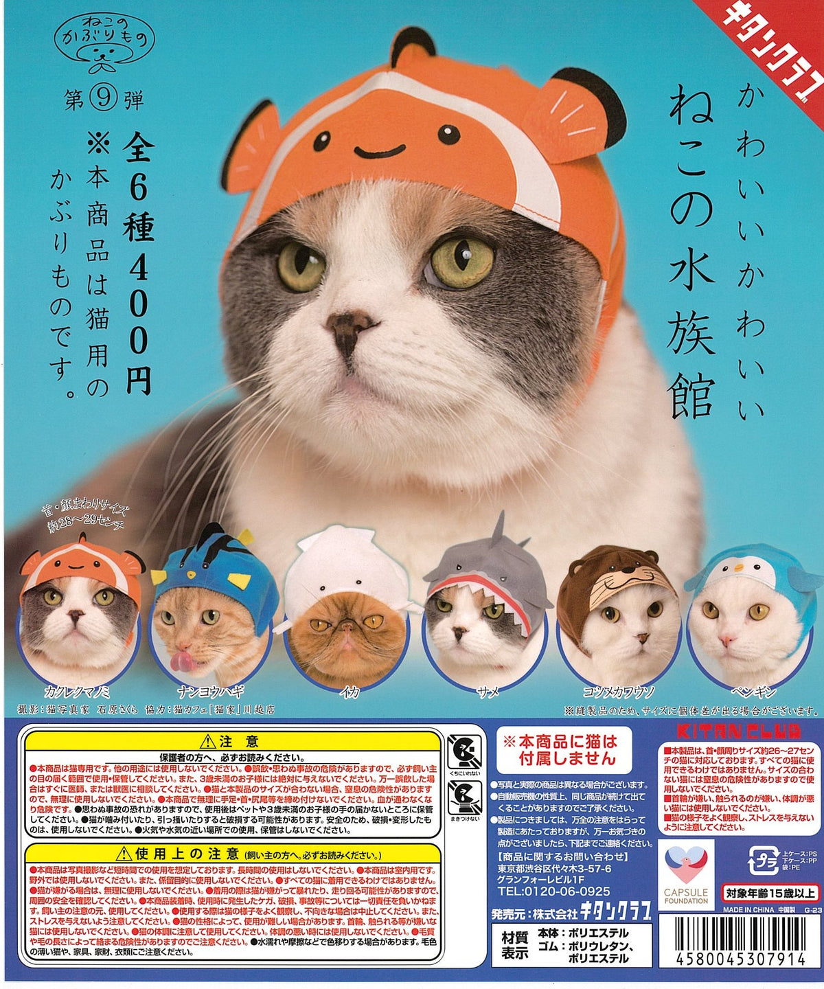 CP2514 Kawaii Kawaii Cat Aquarium