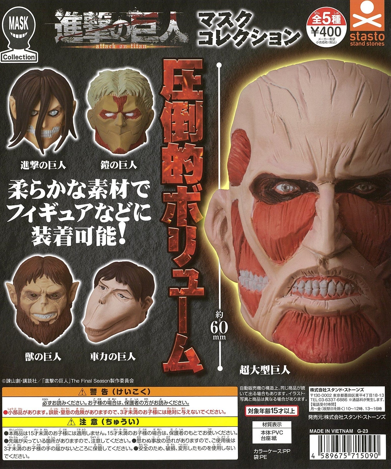 CP2829 Attack on Titan Mask Collection