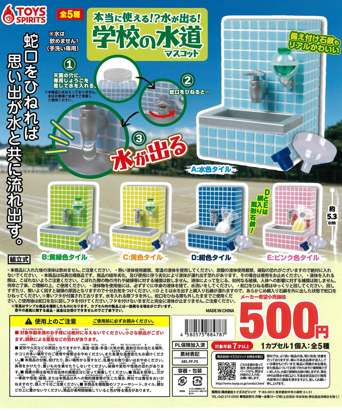 CP2522 Really Usable !? Mizu ga Deru ! School&#39;s Suidou Mascot