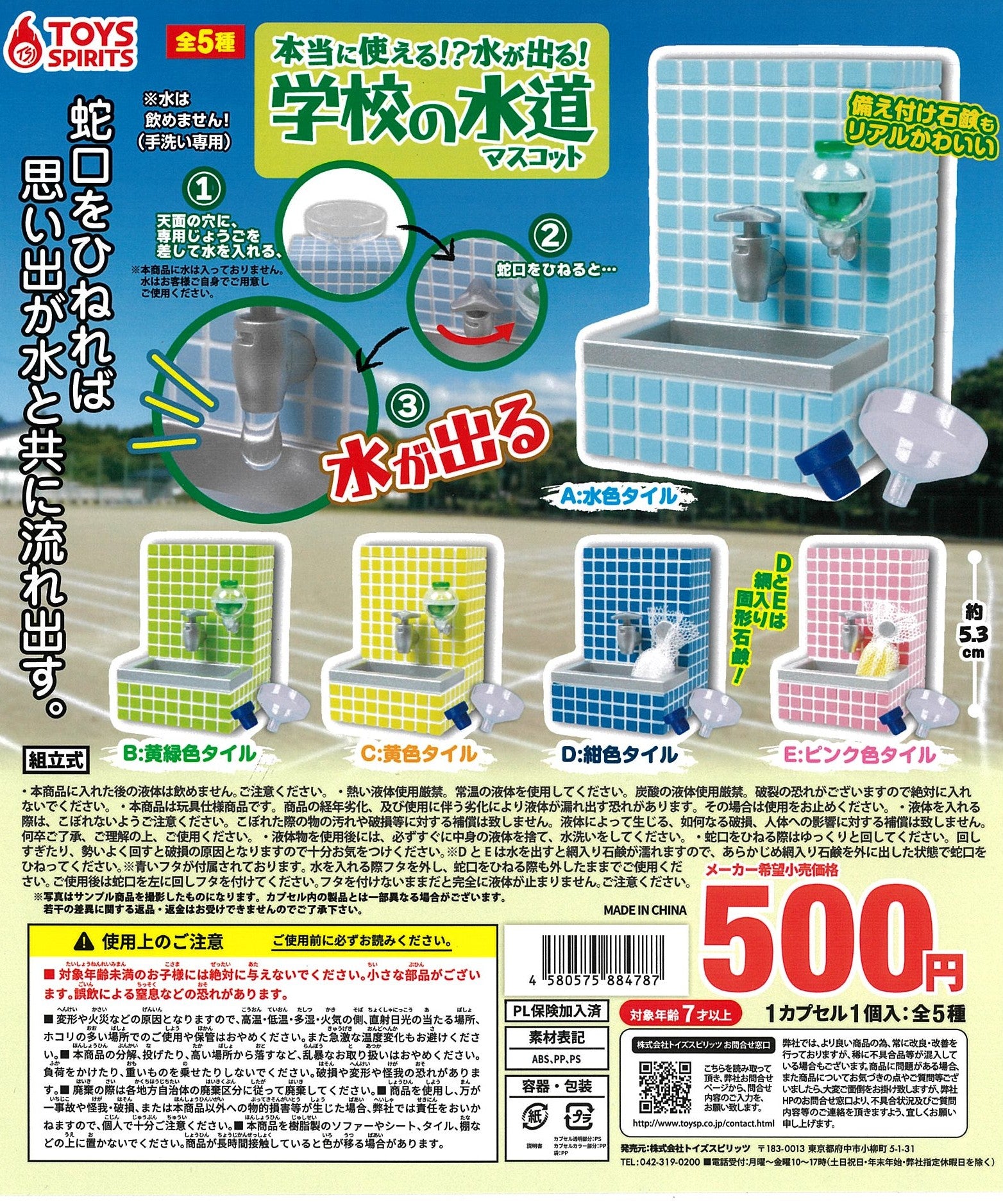 CP2522 Really Usable !? Mizu ga Deru ! School's Suidou Mascot