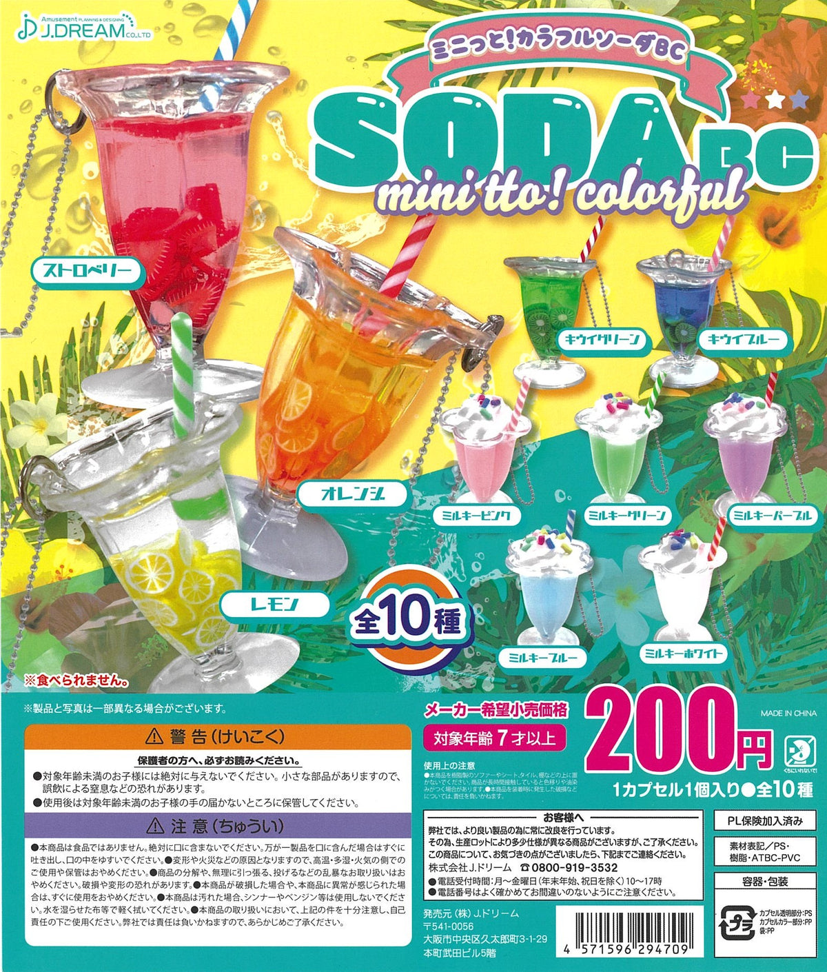 CP2523 Minitto ! Colorful Soda Ball Chain