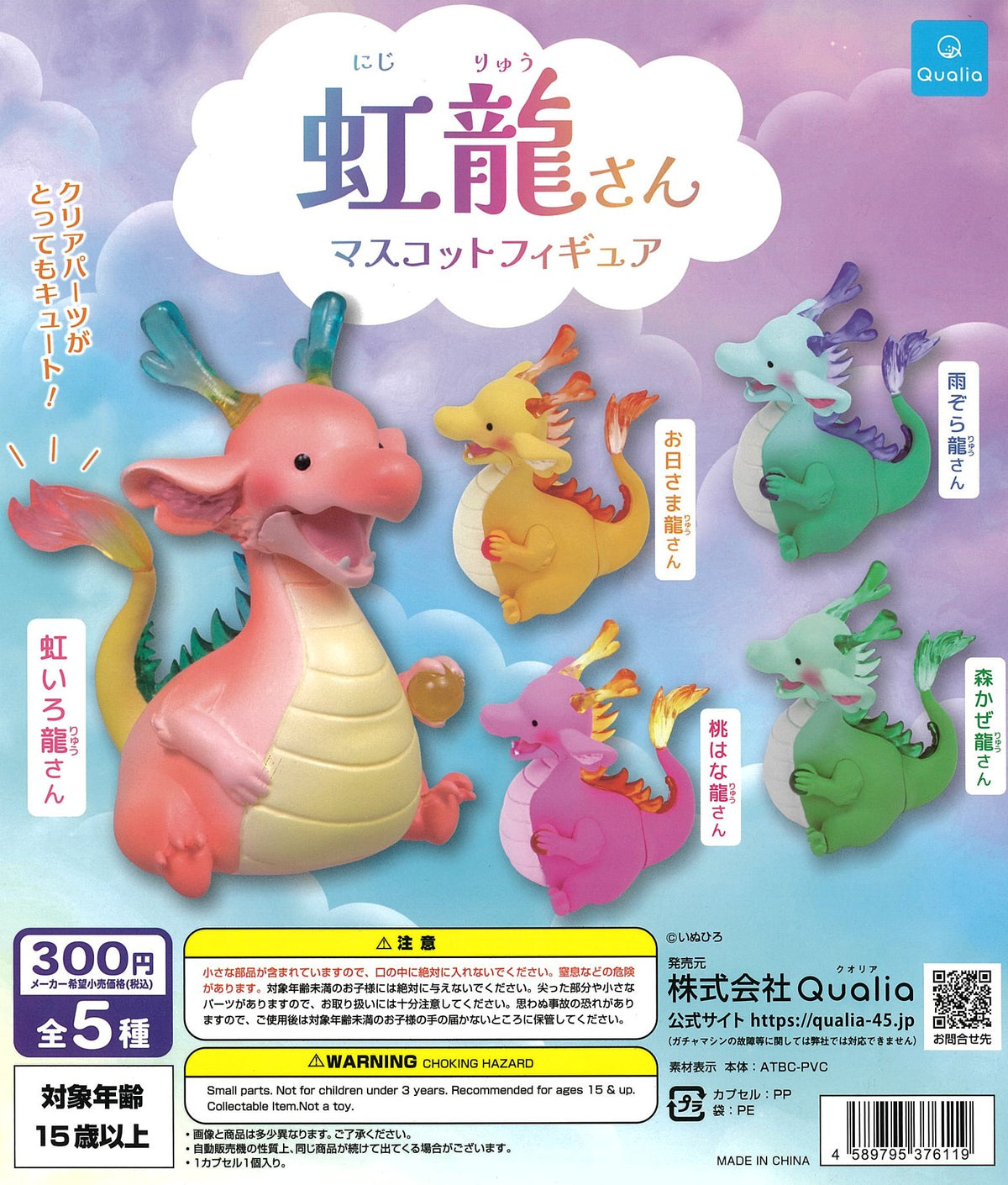CP2526 Rainbow Dragon Mascot Figure