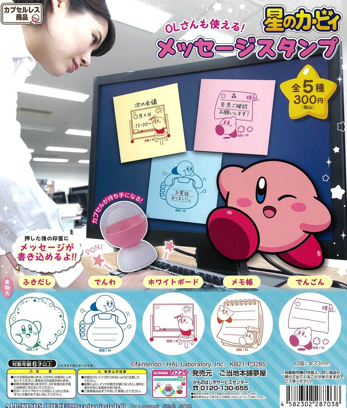 CP2527 Kirby's Dream Land Message Stamp
