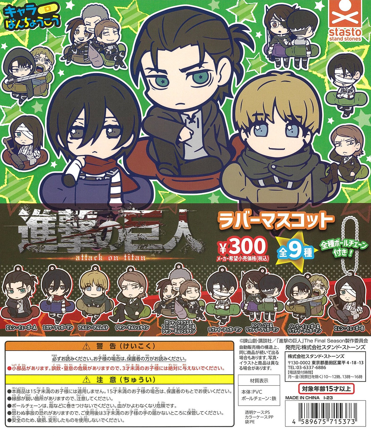 CP2530 Attack on Titan character Banchou Rubber Mascot