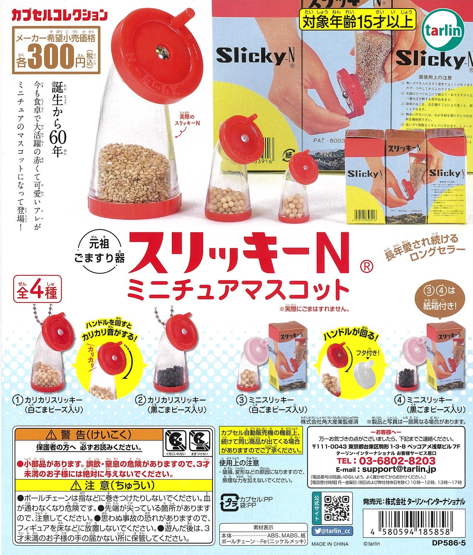 CP2531 Slicky N Miniature Mascot