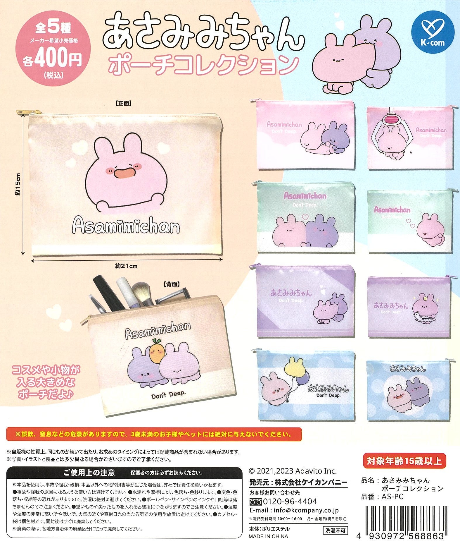 CP2538 Asamimi-chan Pouch Collection