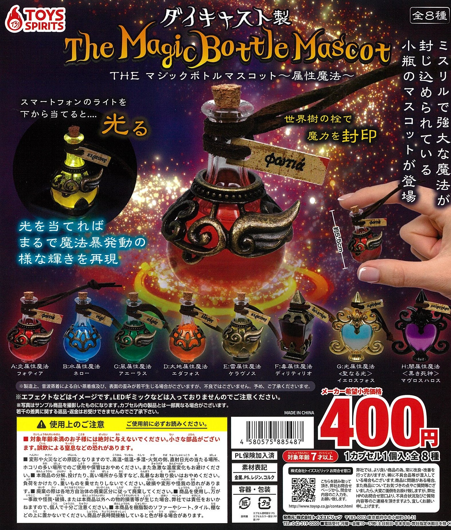 CP2541 Die-cast Model ! The Magic Bottle Mascot Attribute Magic