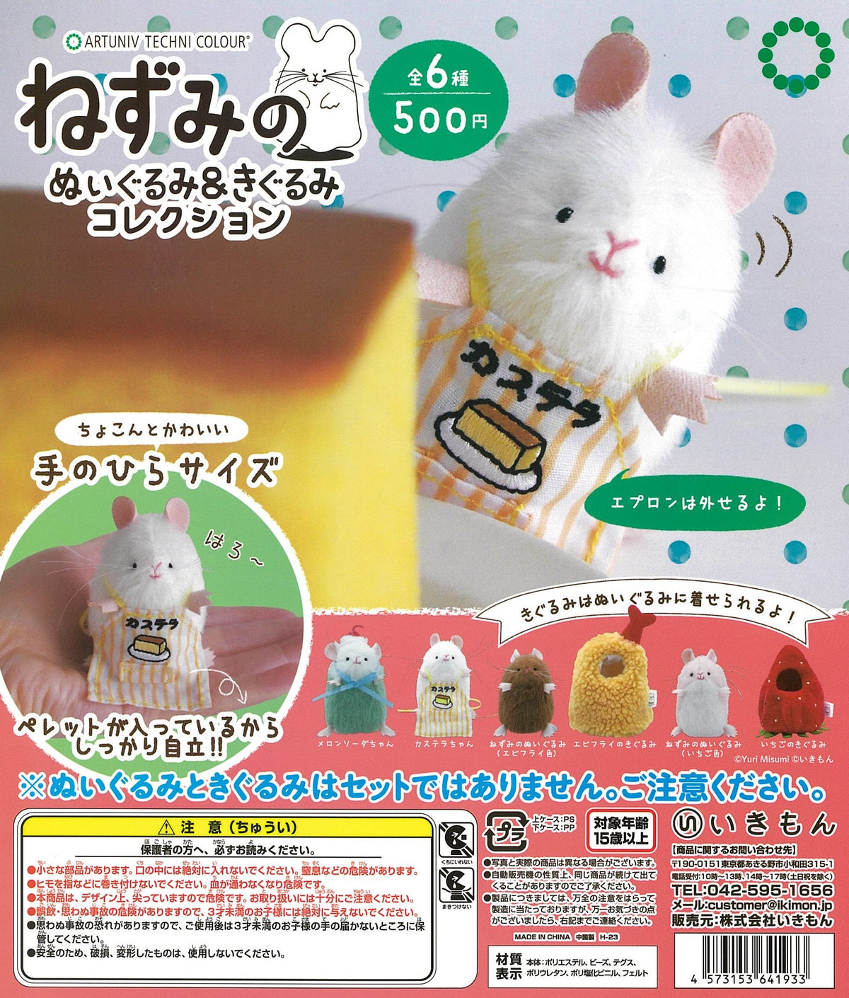 CP2543 Artuniv Techni Colour Mouse Plush &amp; Kigurumi Collection