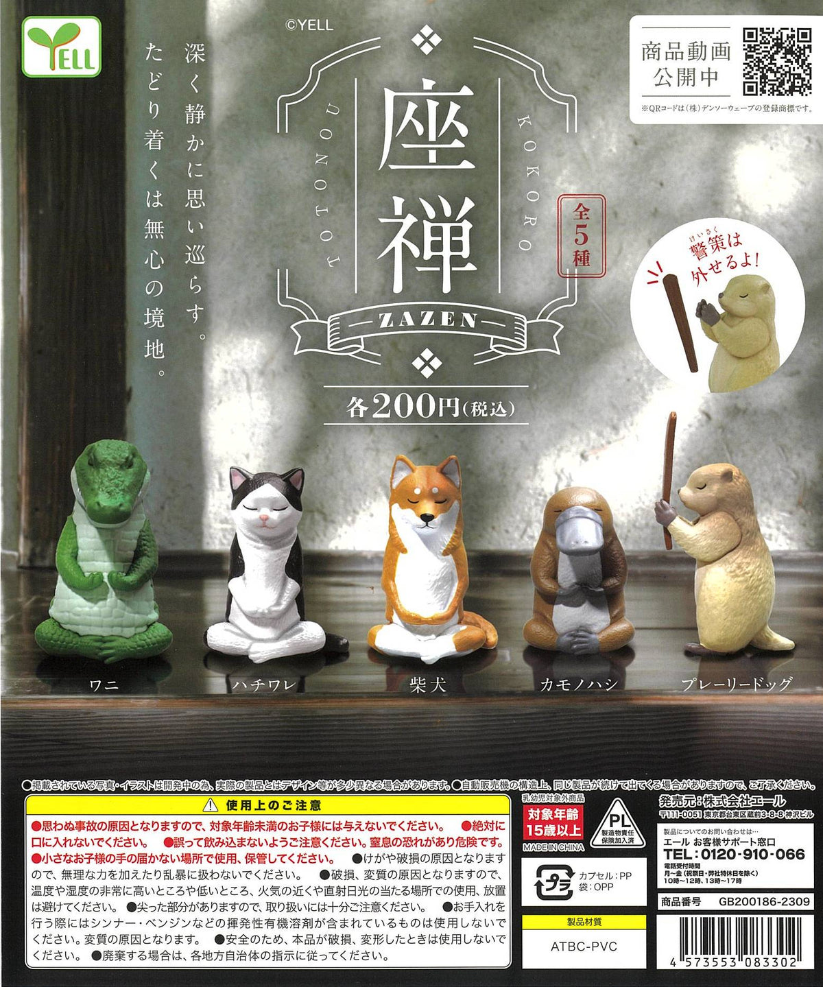 CP2544 Zazen
