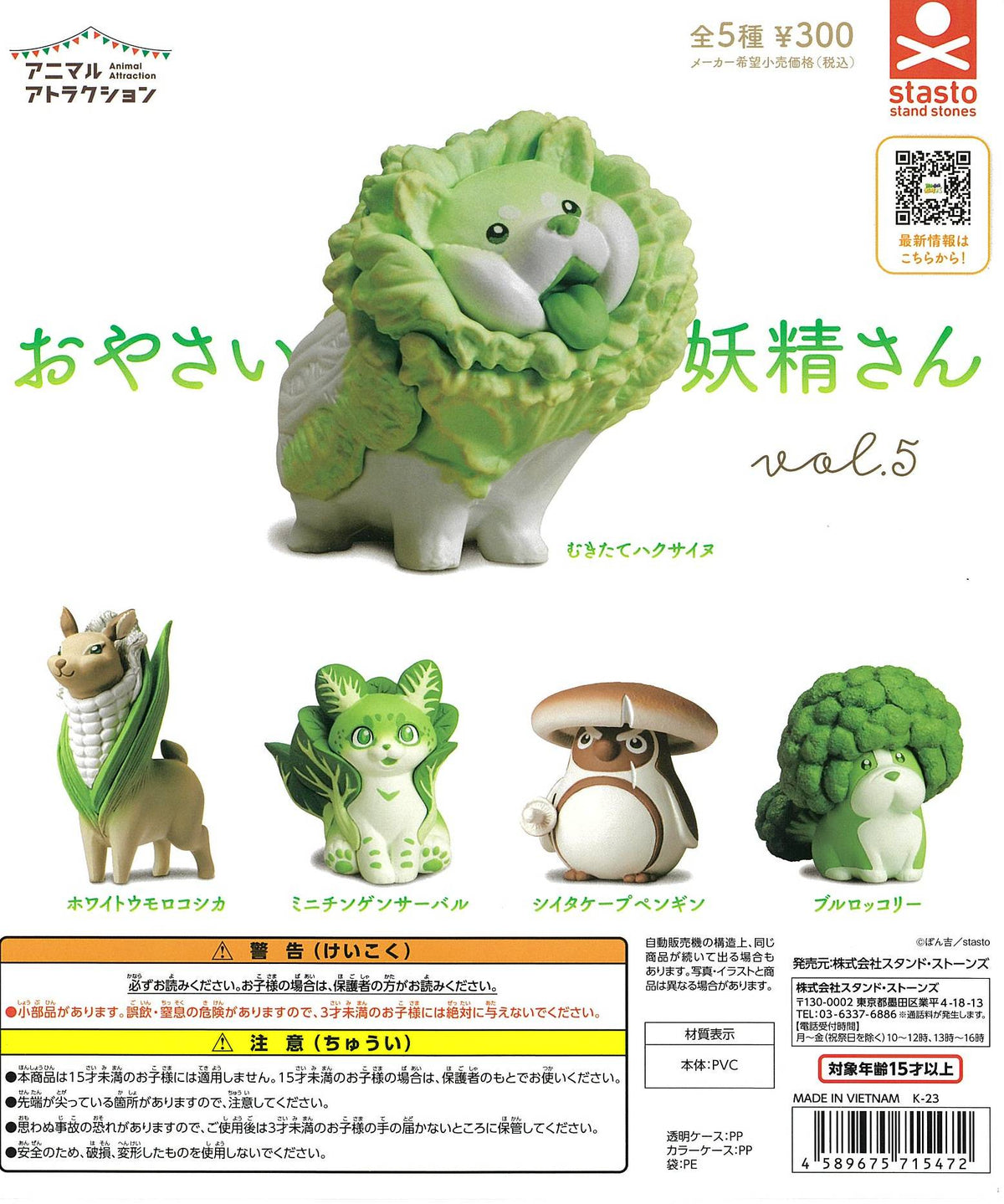 CP2545 Animal Attraction Oyasai Yousei-san Vol 5