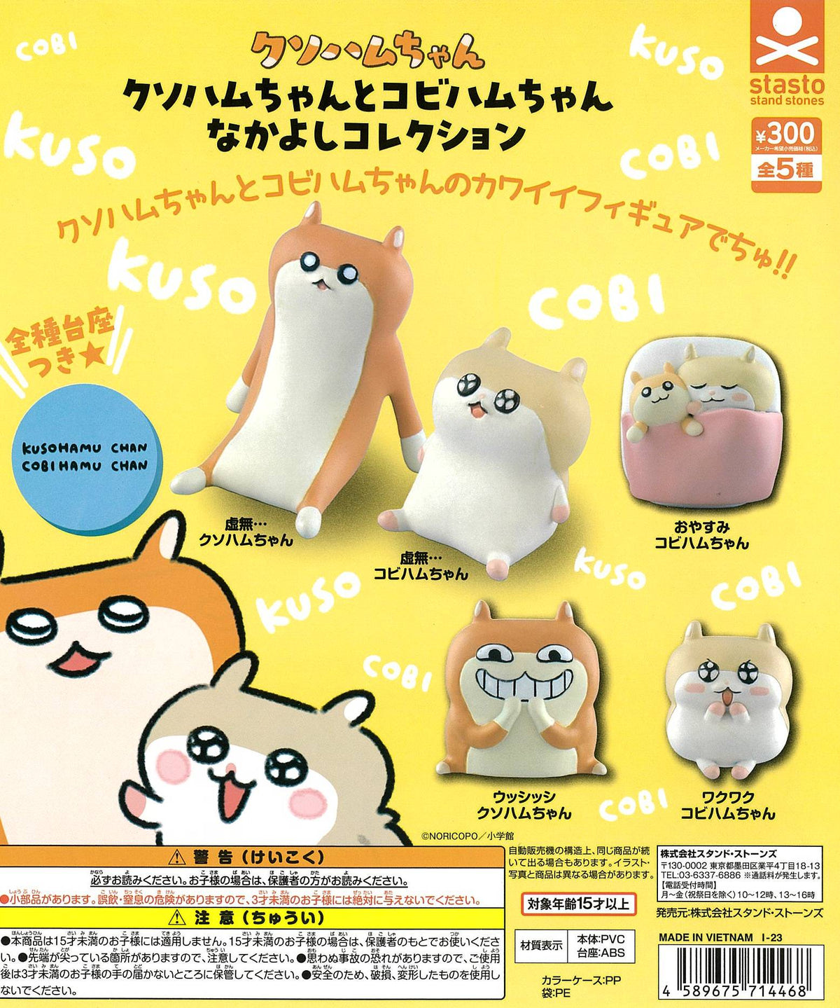 CP2546 Kusoham-chan and Kobiham-chan Nakayoshi Collection