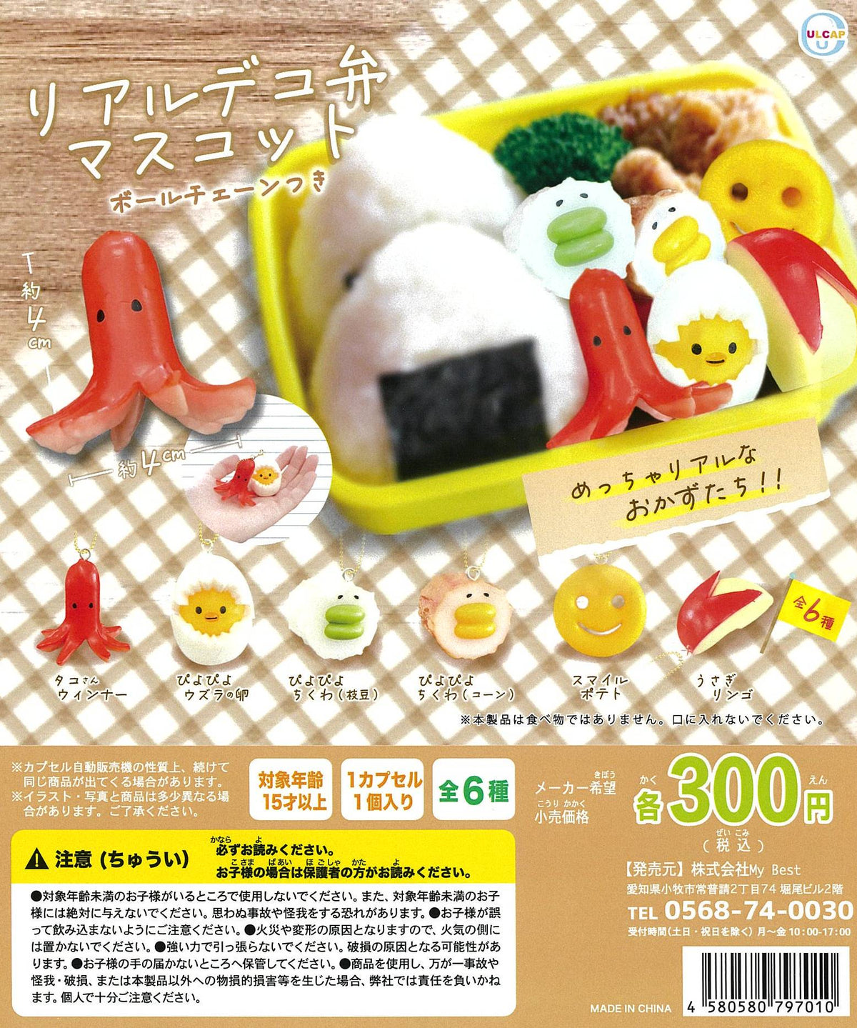 CP2548 Real Deco Valve Mascot with Ball Chain