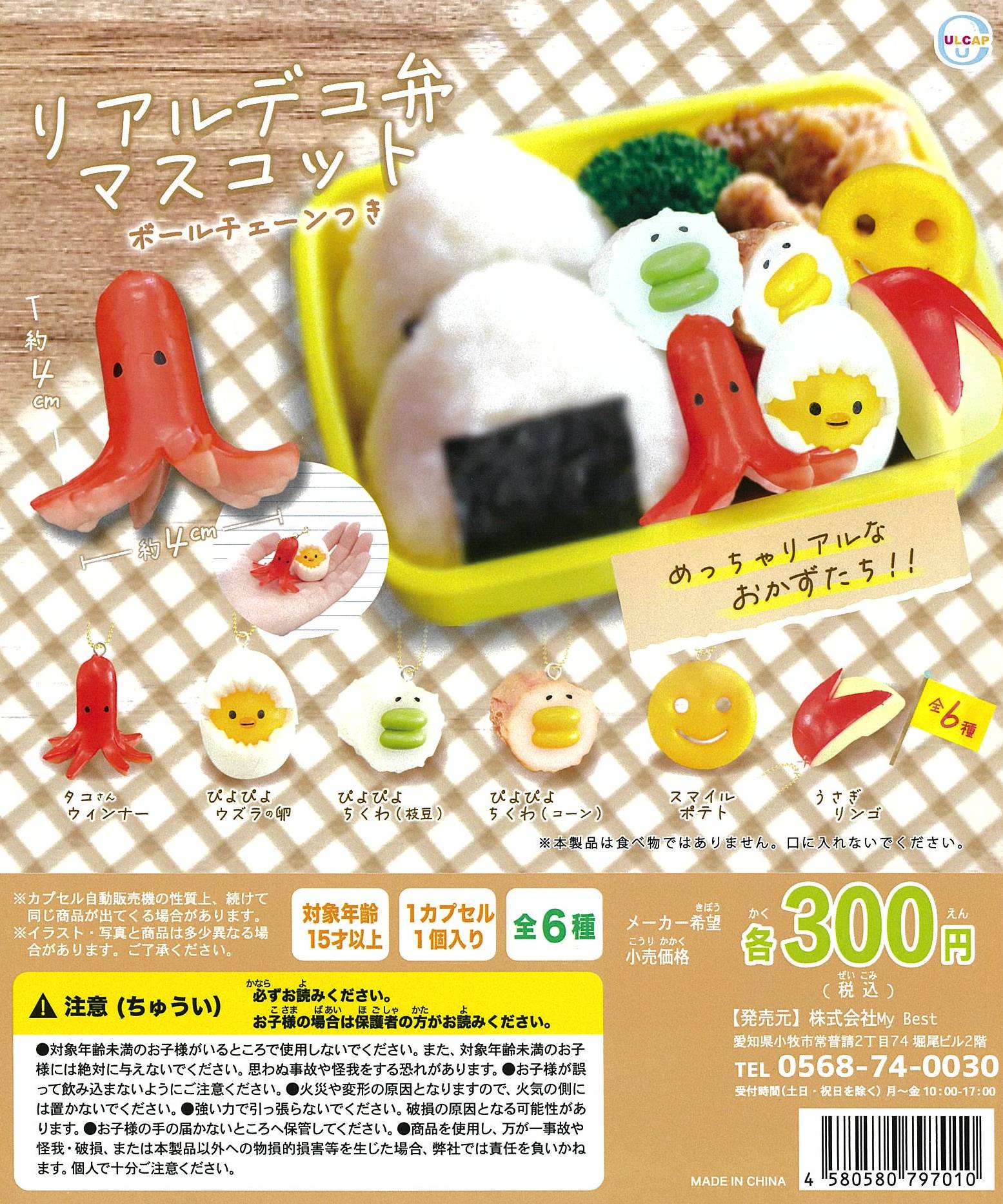 CP2548 Real Deco Valve Mascot with Ball Chain