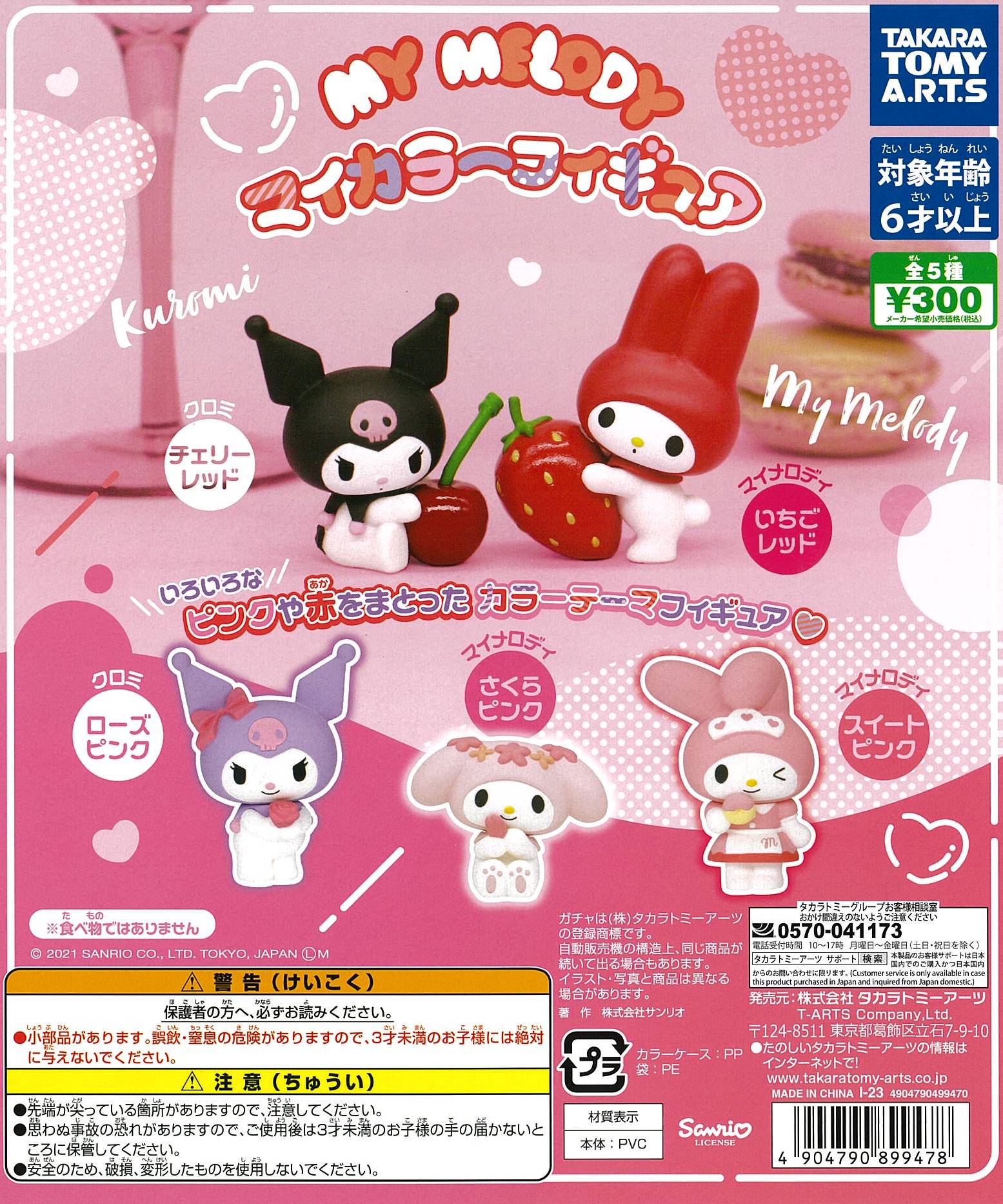 CP2549 My Melody My Color Figure