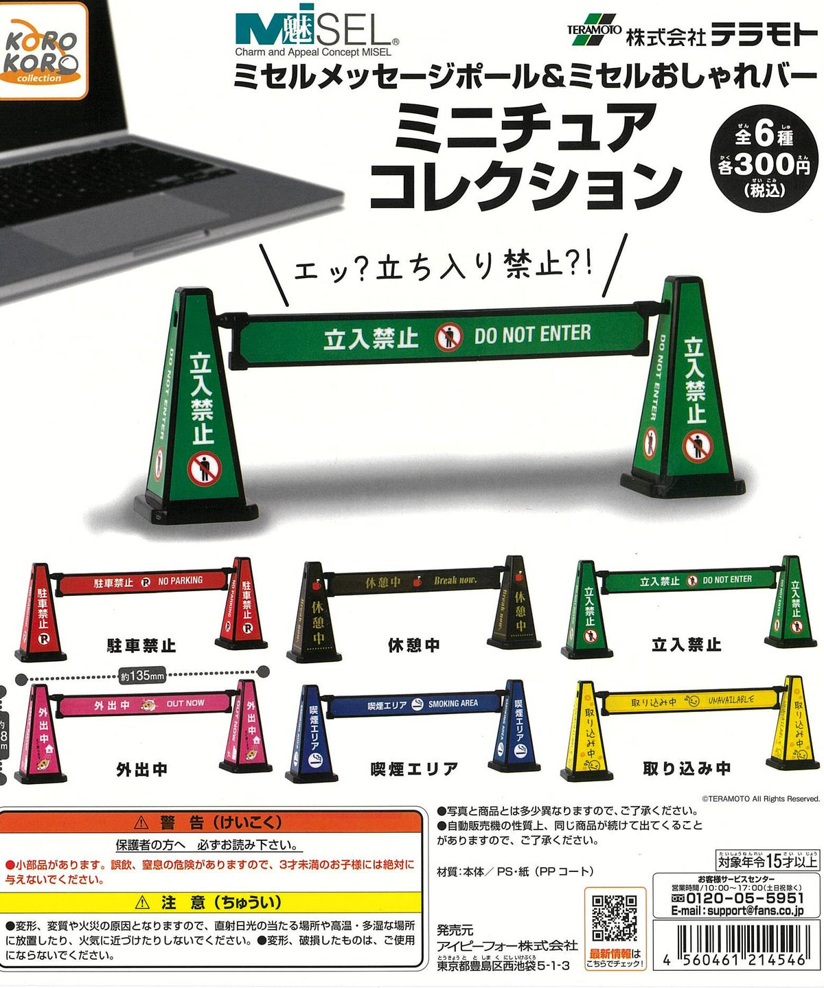 CP2553 Teramoto Co. Ltd. Micelle Message Pole &amp; Micelle Fashionable Bar Miniature Collection