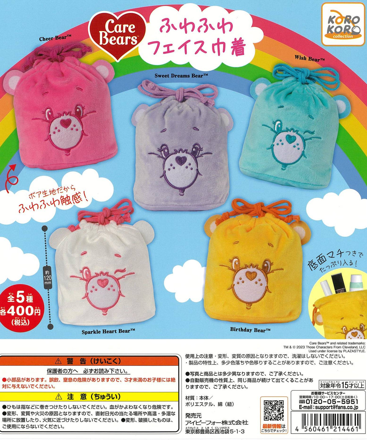 CP2555 Care Bears Fuwafuwa Face Kinchaku