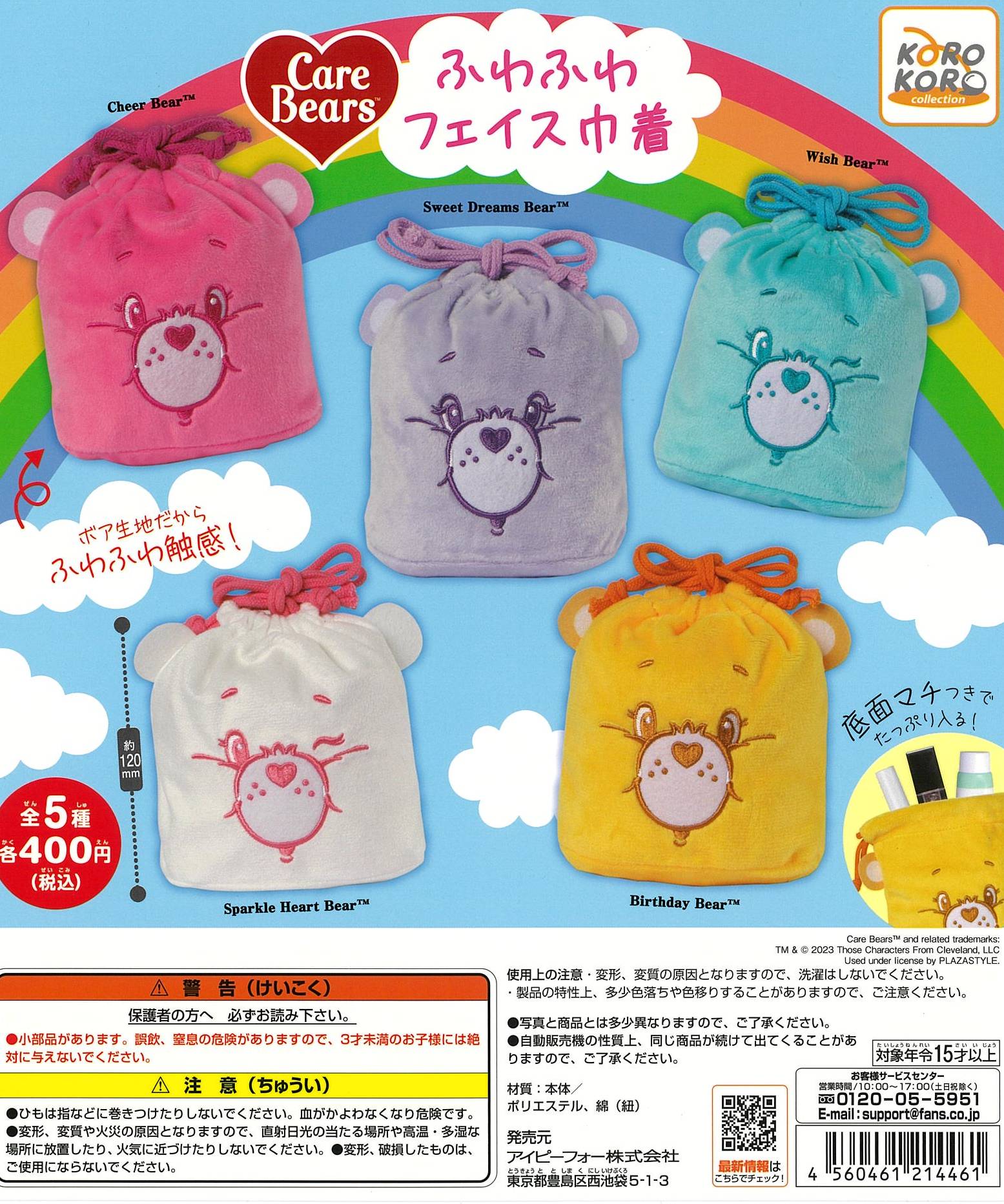 CP2555 Care Bears Fuwafuwa Face Kinchaku