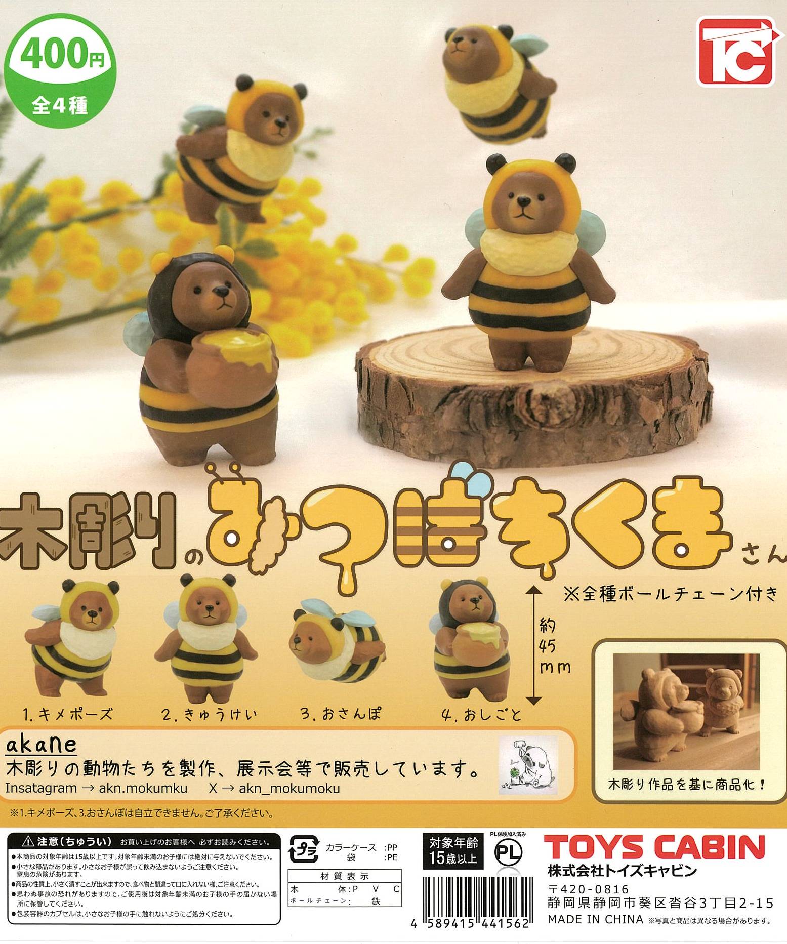 CP2556 Kibori no Mitsubachi Kuma-san