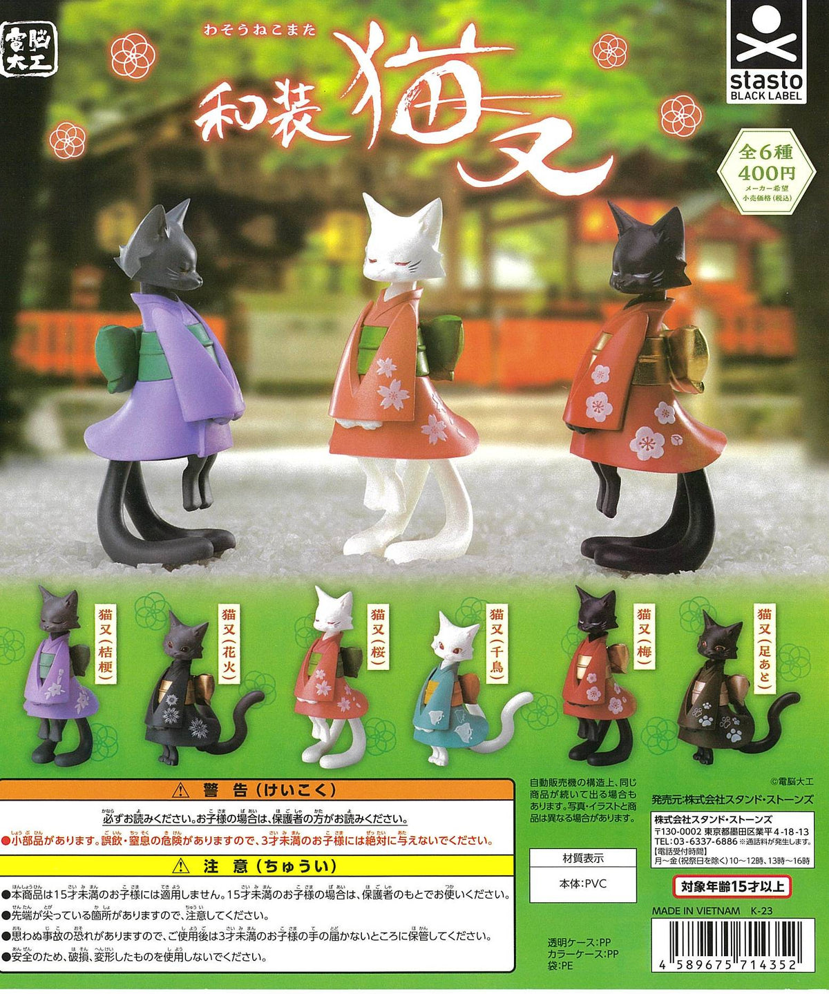 CP2557 Wasou Nekomata