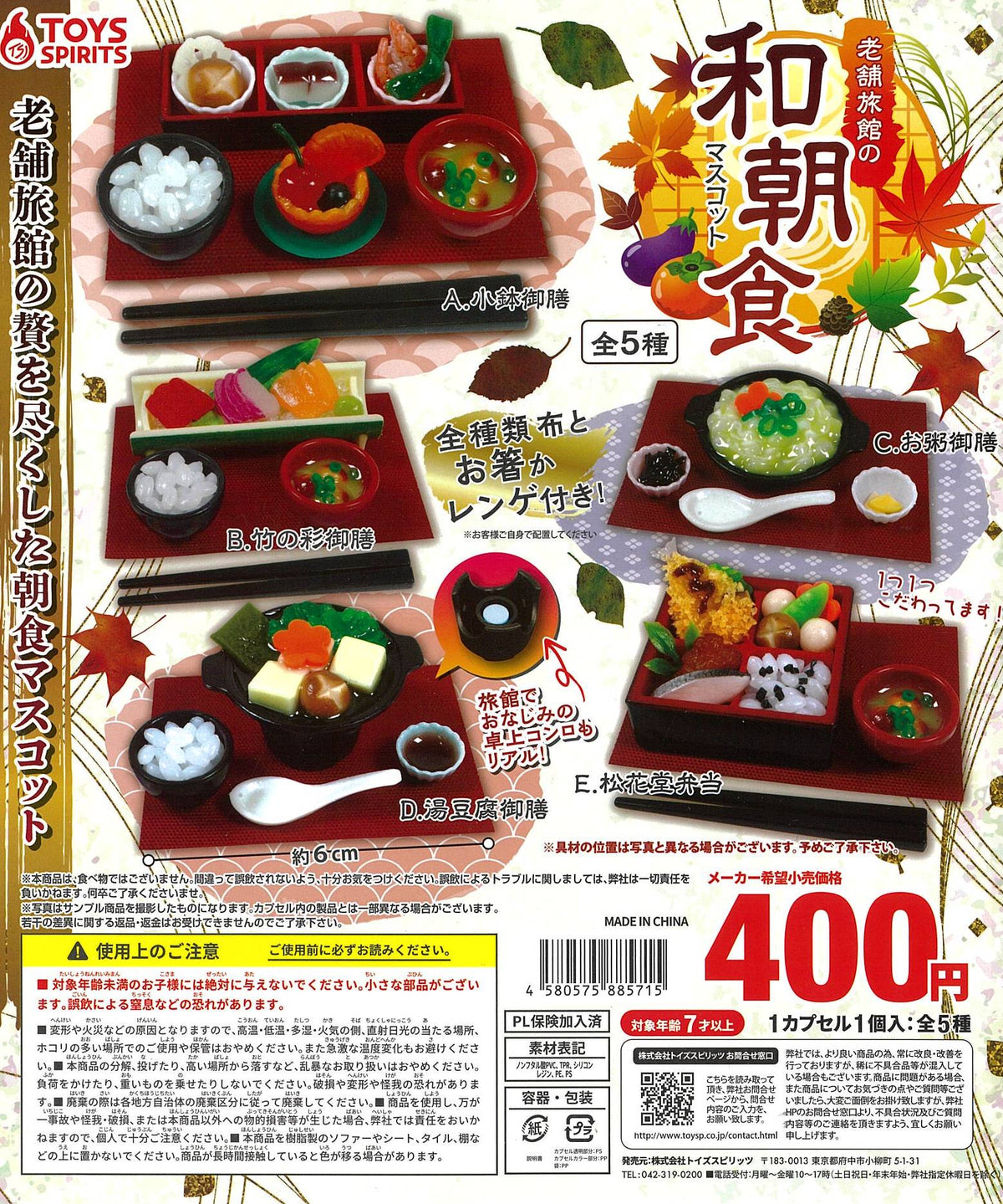 CP2559 Shinise Ryokan no Japanese Breakfast Mascot