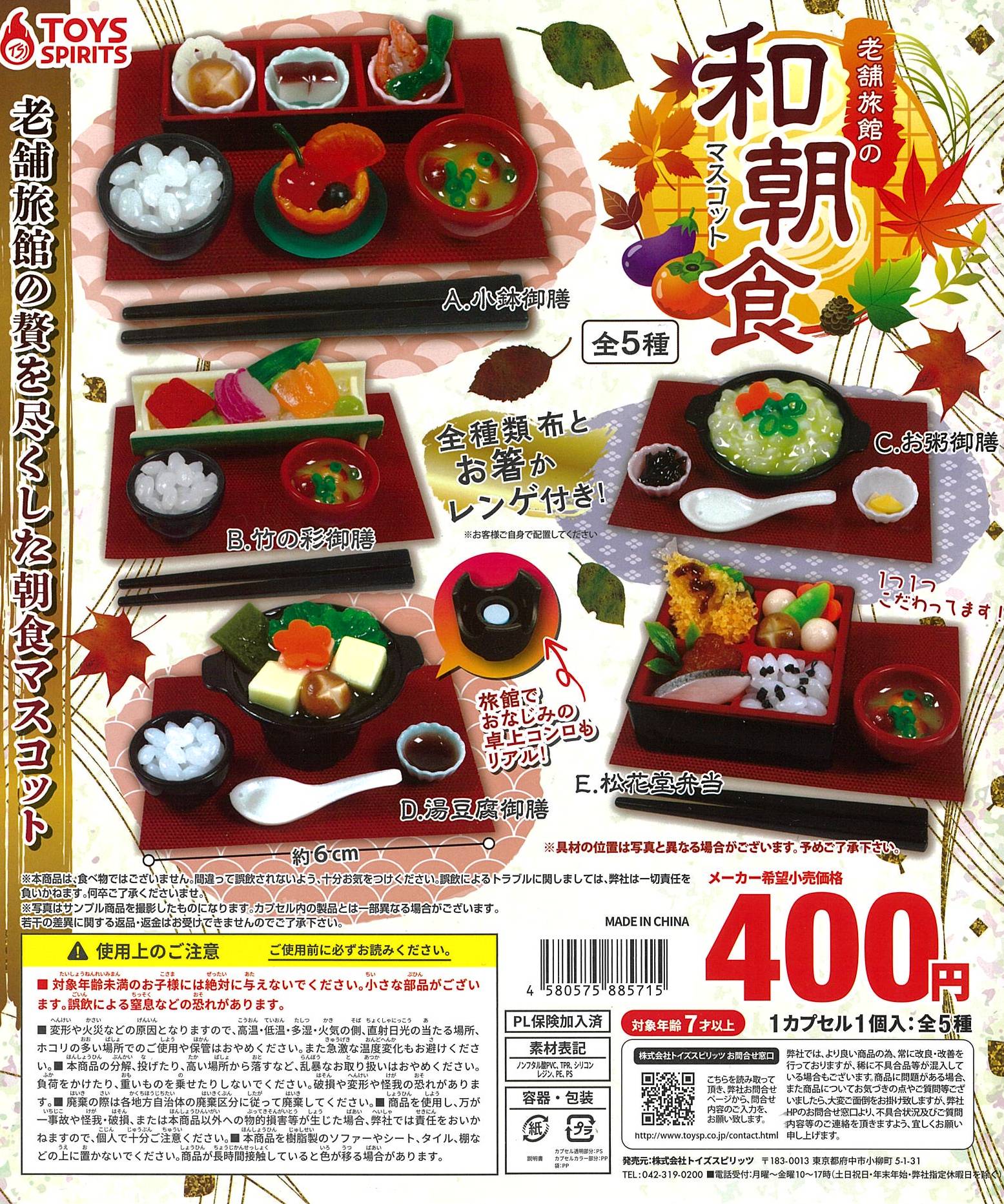 CP2559 Shinise Ryokan no Japanese Breakfast Mascot