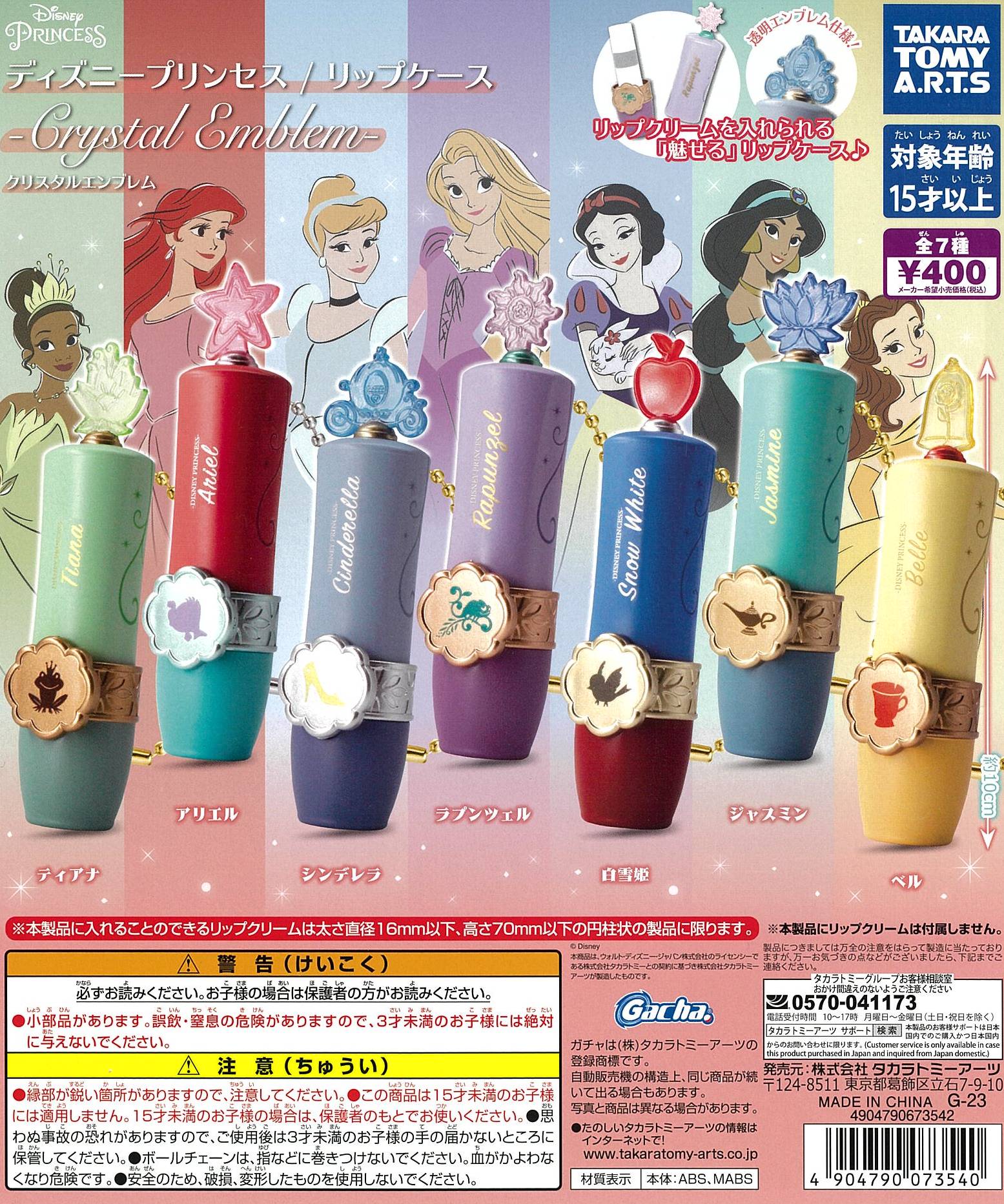 CP2563 Disney Princess / Lip Case Crystal Emblem