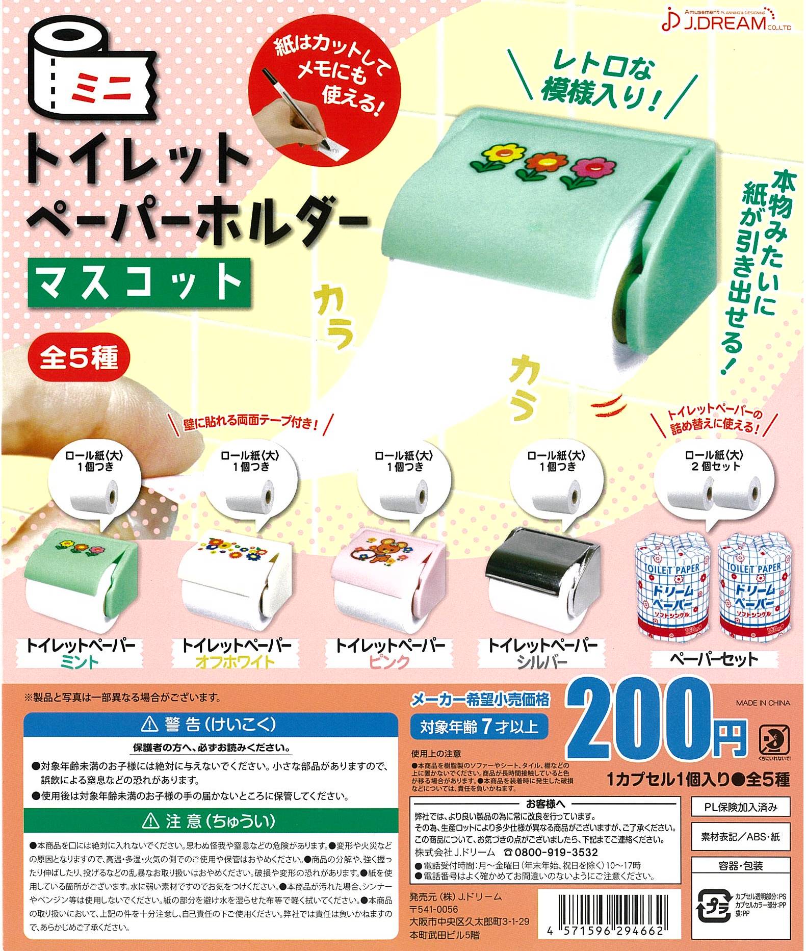 CP2566 Mini Toilet Paper Holder Mascot