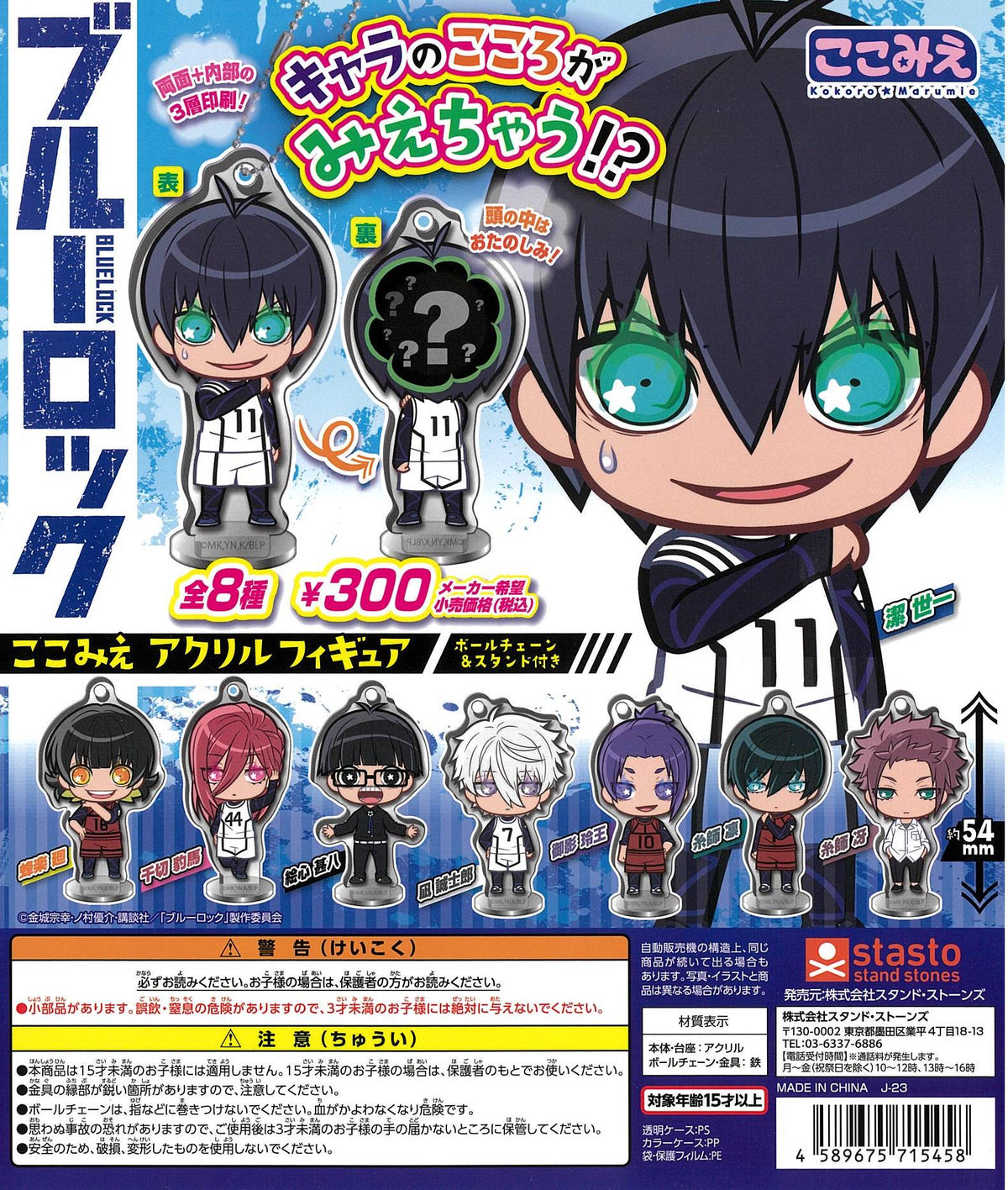 CP2569 Blue Lock KokoMie Acrylic Figure