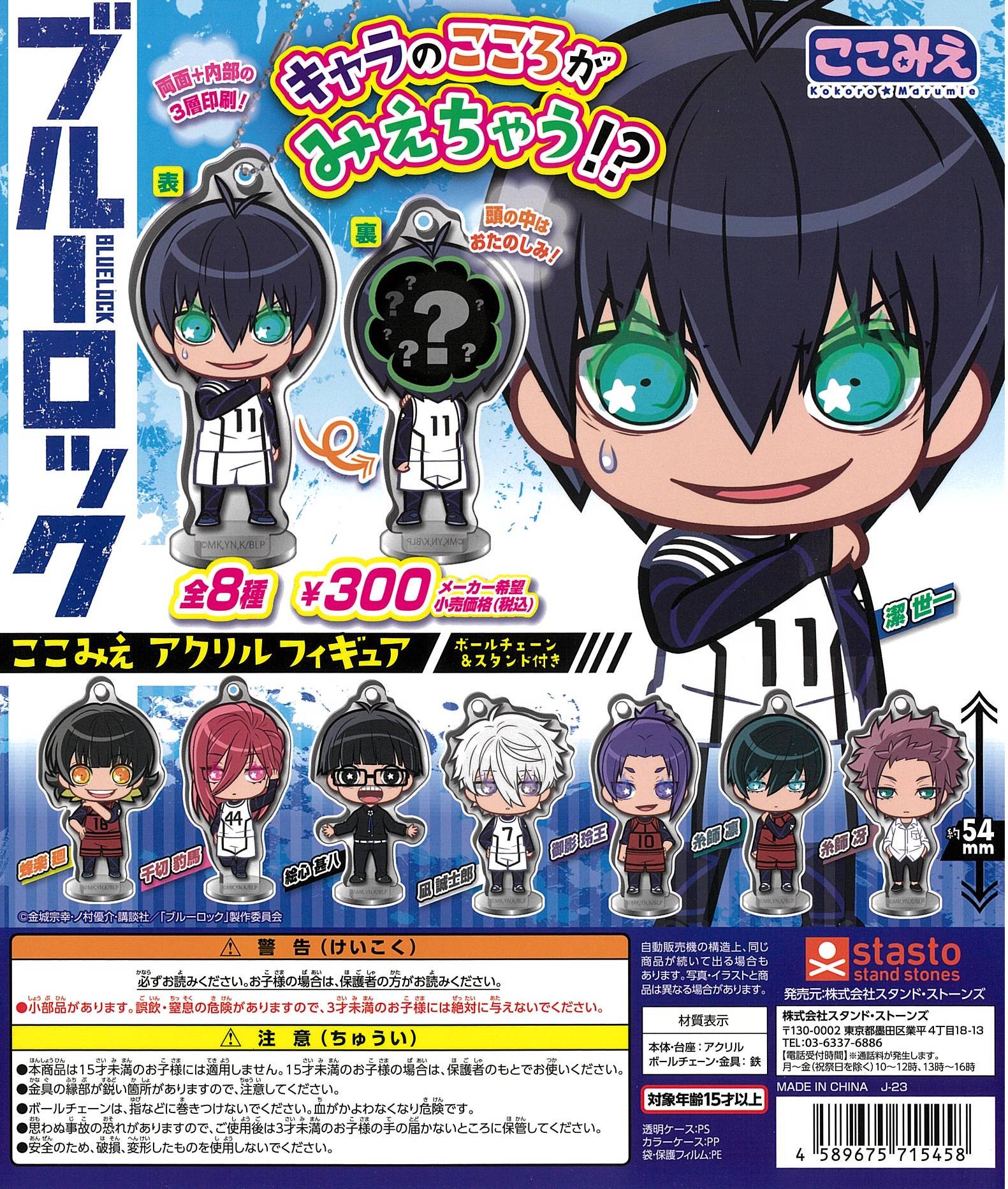 CP2569 Blue Lock KokoMie Acrylic Figure