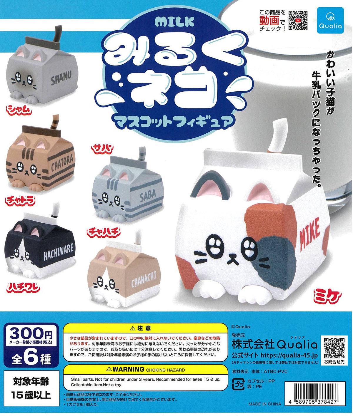 CP2570 Milk Cat Mascot Figure