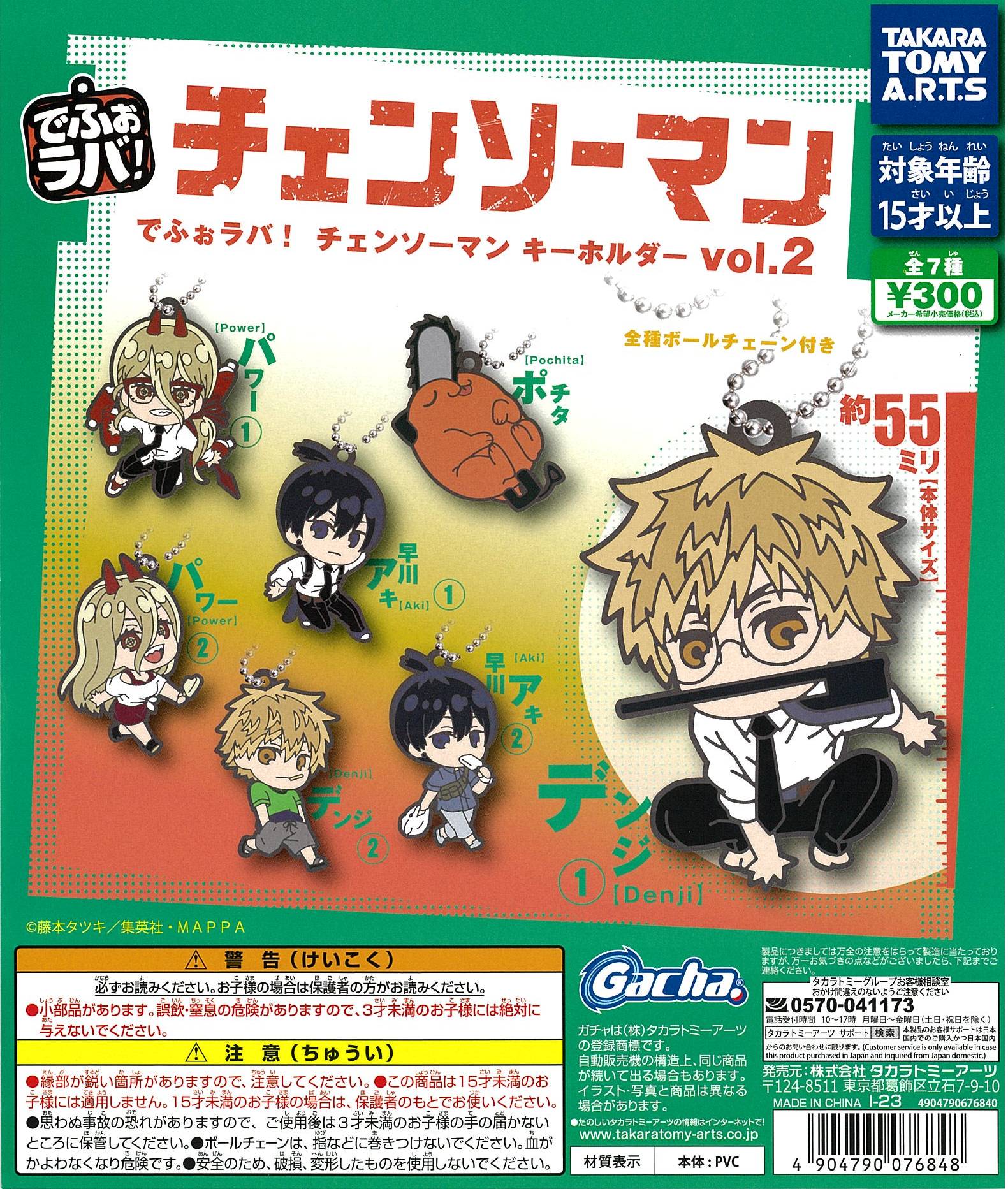 CP2572 Formule ! Chainsaw Man Key Holder Vol 2