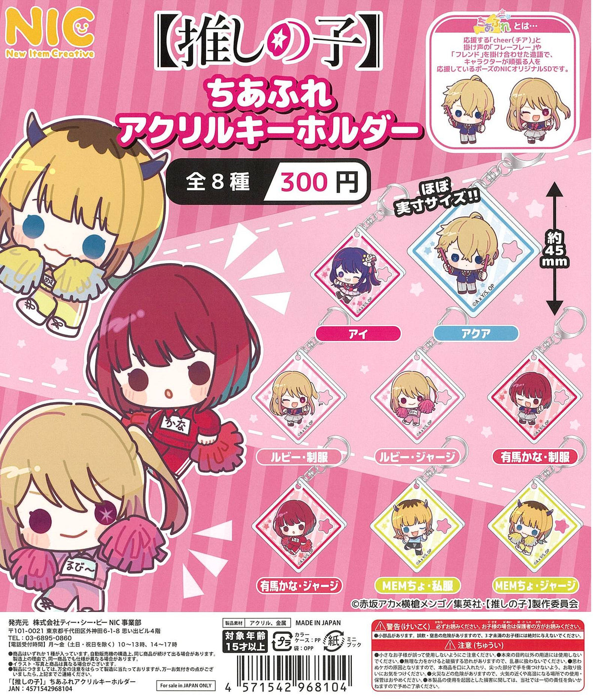 CP2573 Oshi no Ko Chiful acrylic key chain