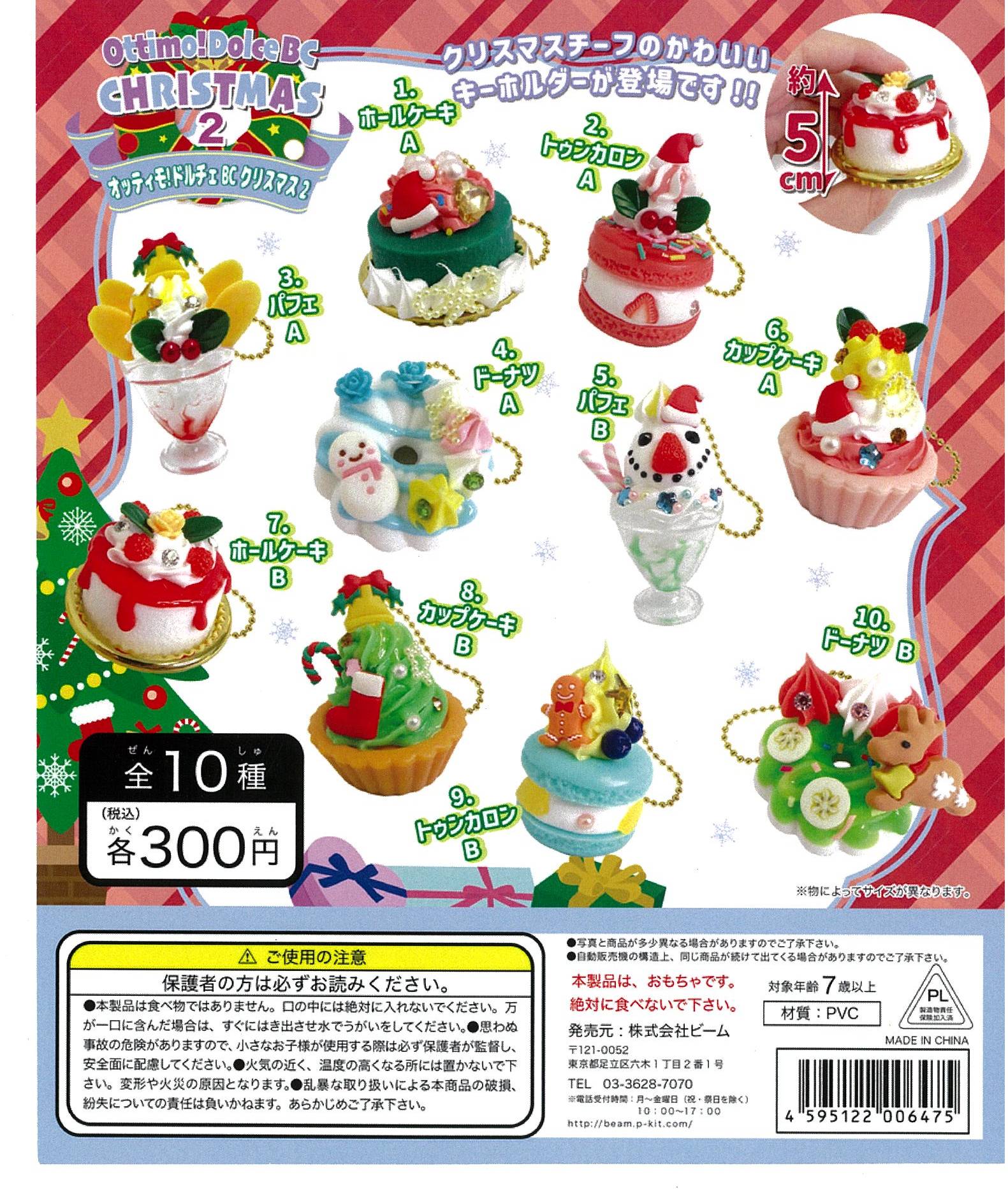 CP2577 Ottimo ! Dolce Ball Chain Christmas 2